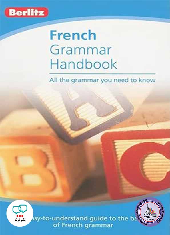 کتاب فرانسوی French Grammar Handbook