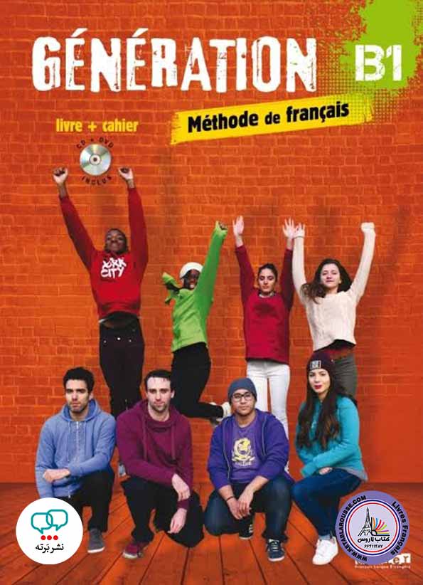 کتاب معلم فرانسوی جنریشن Generation B1 Guide pedagogique