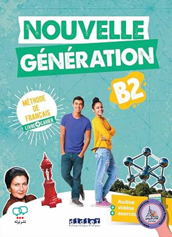 کتاب معلم فرانسوی جنریشن Generation B2 Guide pedagogique