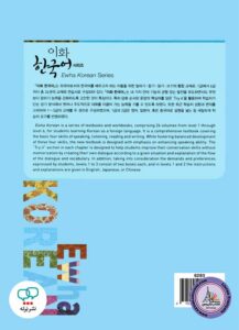 کتاب کره ای ایهوا Ewha Korean 3-2 English Version