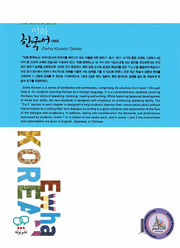 کتاب کره ای ایهوا Ewha Korean 3-1 English Version