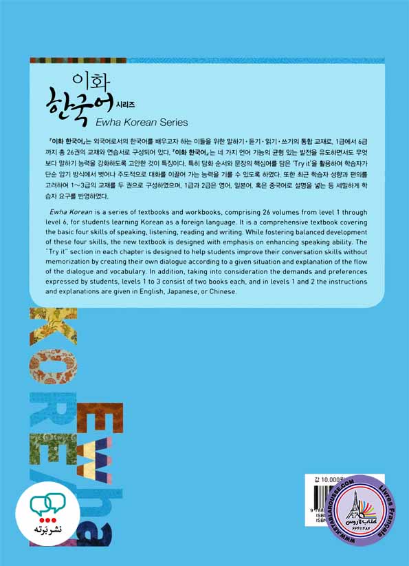 کتاب کره ای ایهوا Ewha Korean 3-1 English Version