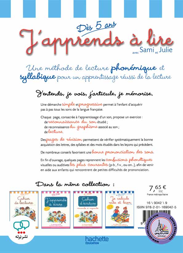کتاب فرانسوی مهدکودک و مدرسه J'Apprends a Lire Avec Sami ET Julie