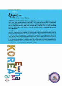 کتاب کره ای ایهوا Ewha Korean 3-2 English Version