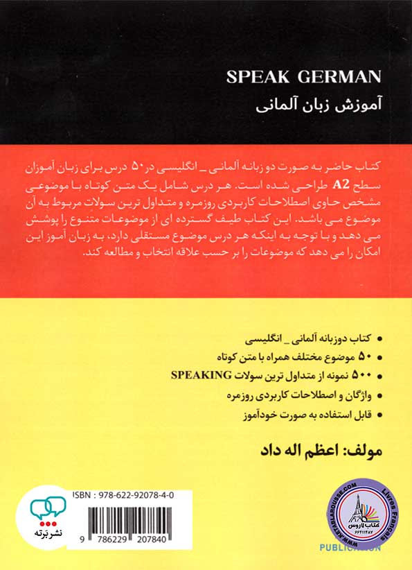کتاب آلمانی Speak German