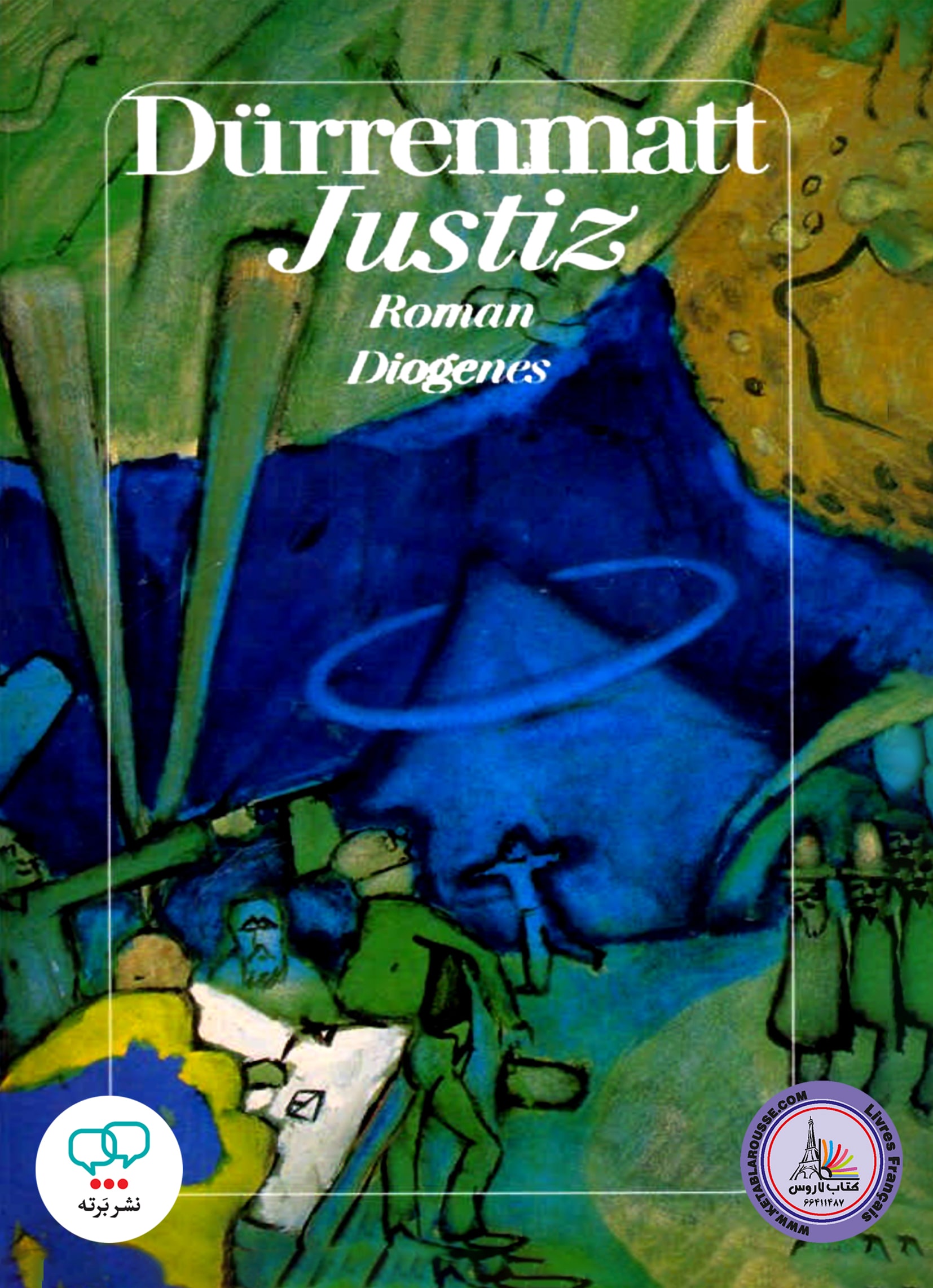 رمان آلمانی Durrenmatt Justiz