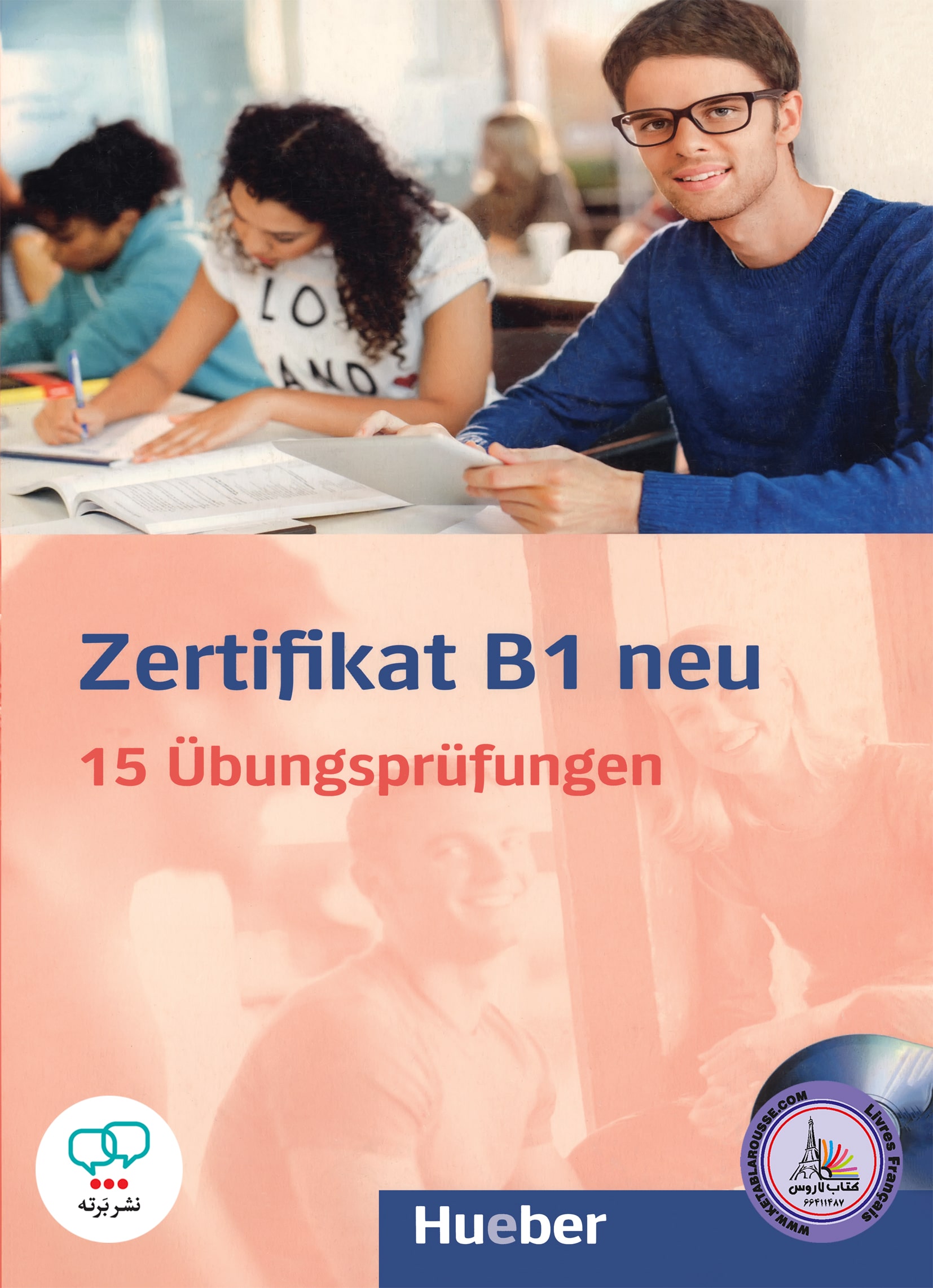 کتاب آزمون آلمانی زرتیفیکات پانزده اوبونگز جدید zertifikate b1 neu 15 ubungsprufungen