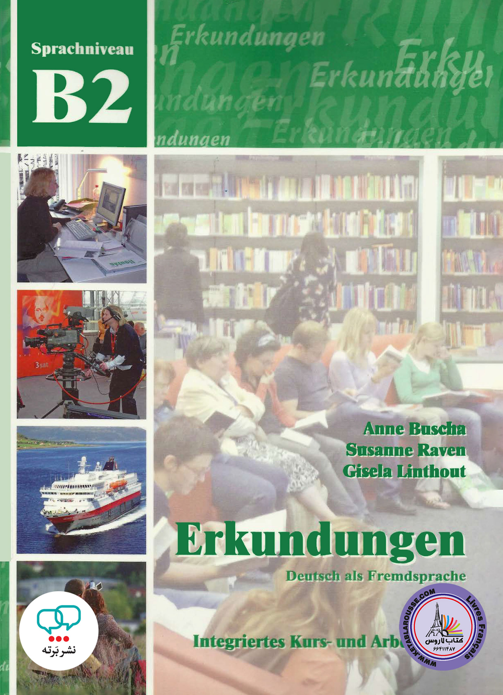 کتاب آلمانی ارکوندونگن Erkundungen B2