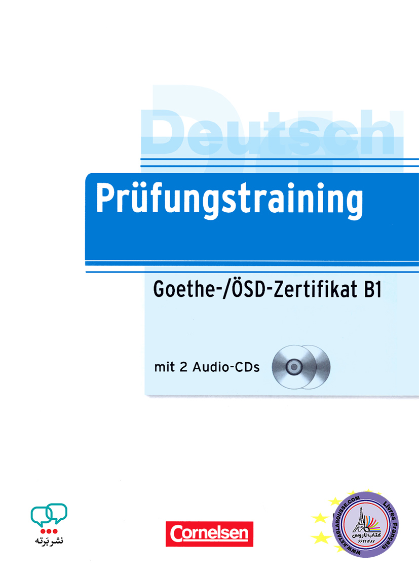 کتاب آزمون آلمانی پروفونگز ترینینگ Prufungstraining B1
