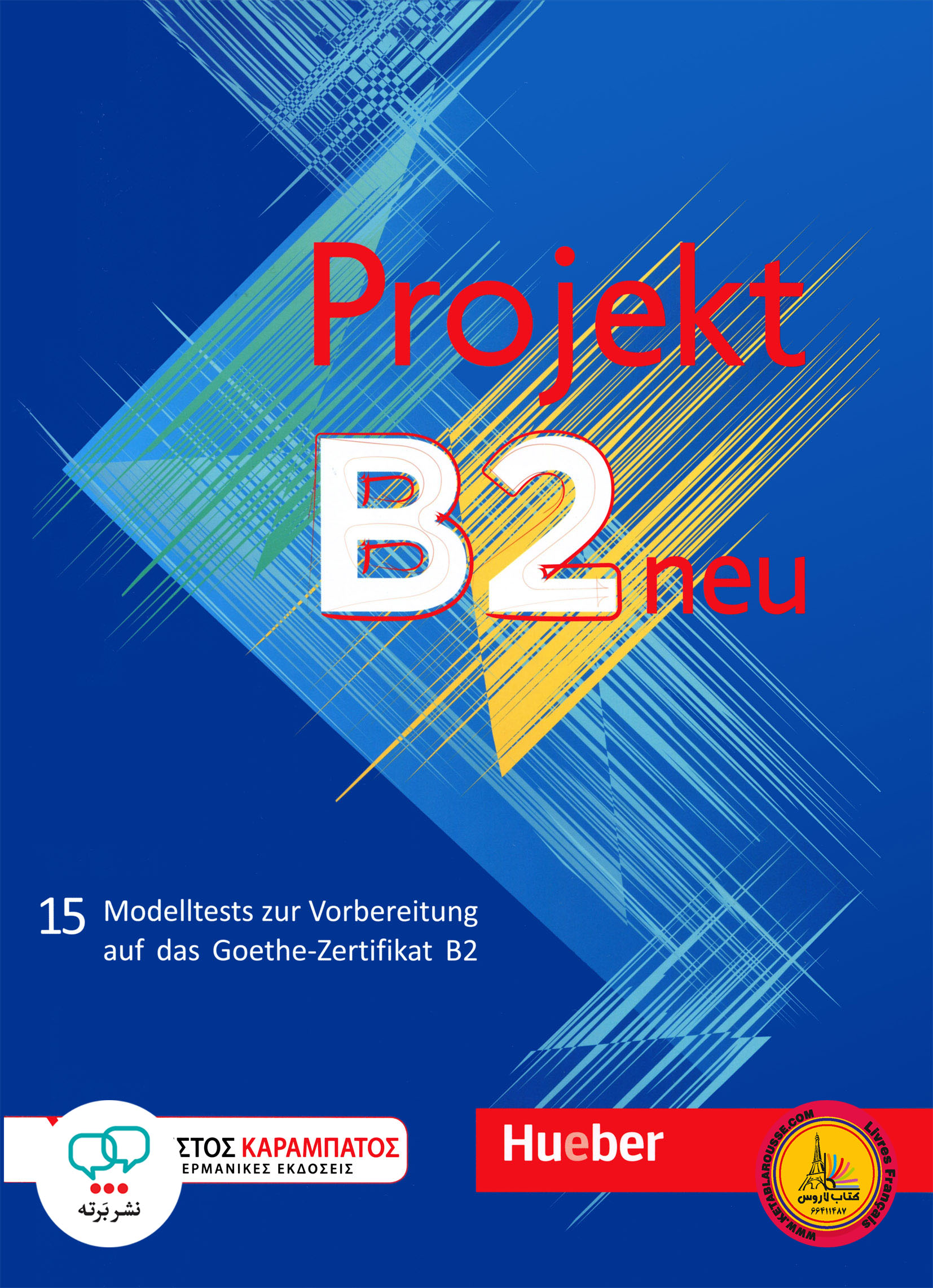 کتاب آلمانی 15 تست آزمون زبان آلمانی پروجکت Projekt B2 neu Testbuch 2019