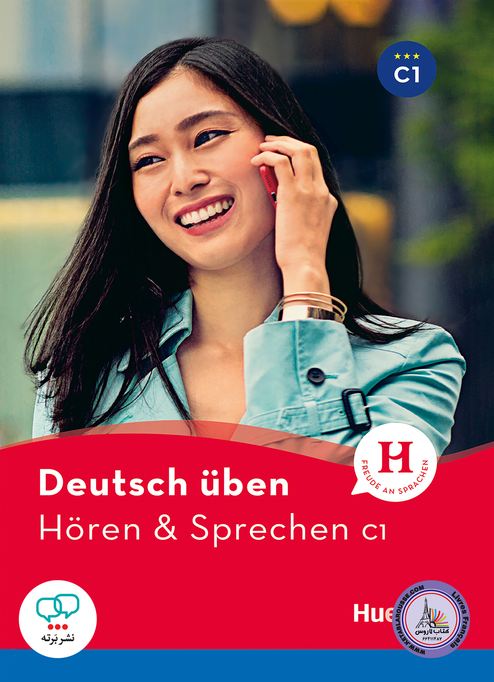 کتاب آلمانی هوقن اند اشپقشن Deutsch uben Horen und Sprechen C1