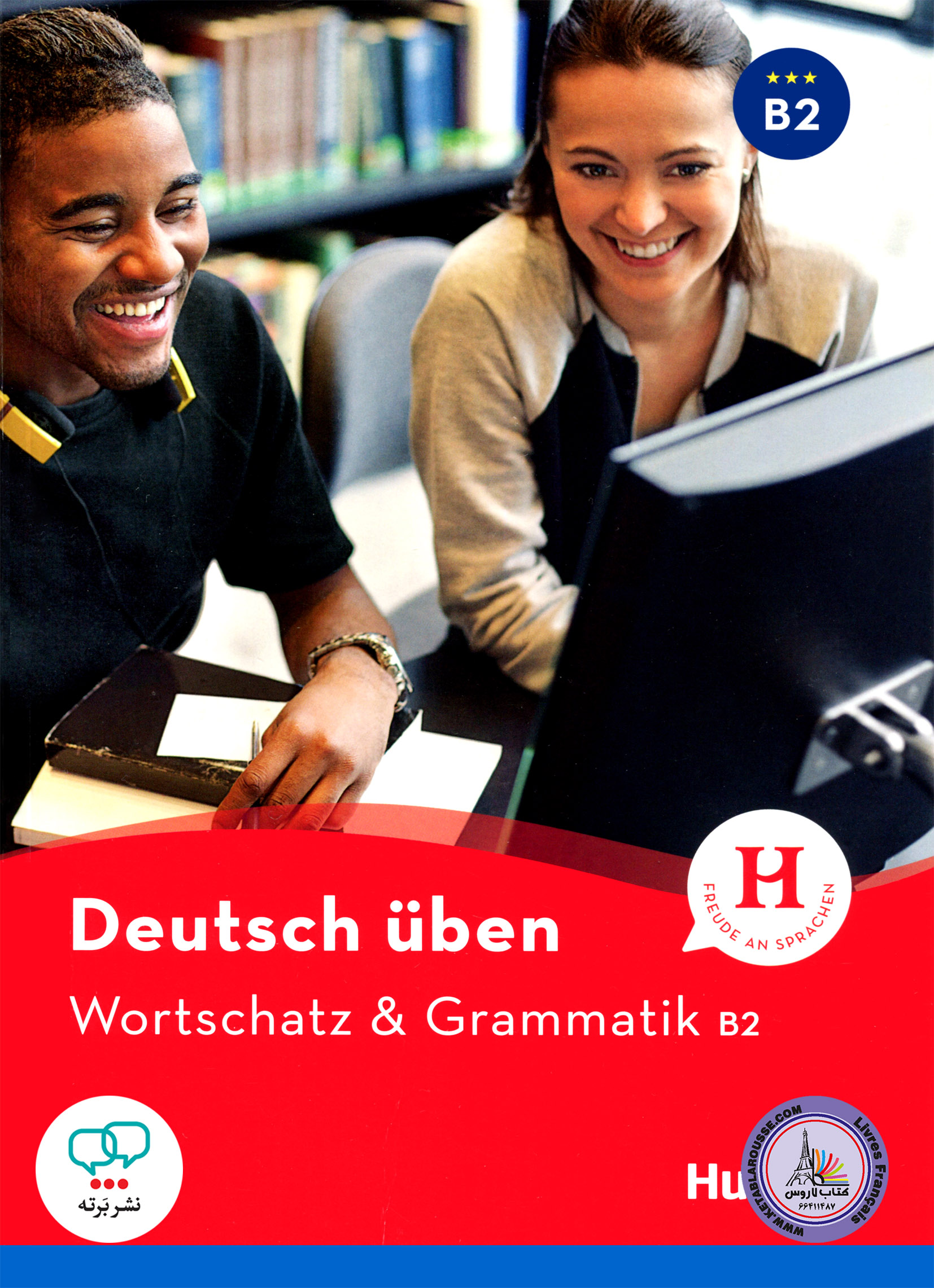 کتاب آلمانی ورت شاتز اند گراماتیک Deutsch uben Wortschatz und Grammatik B2