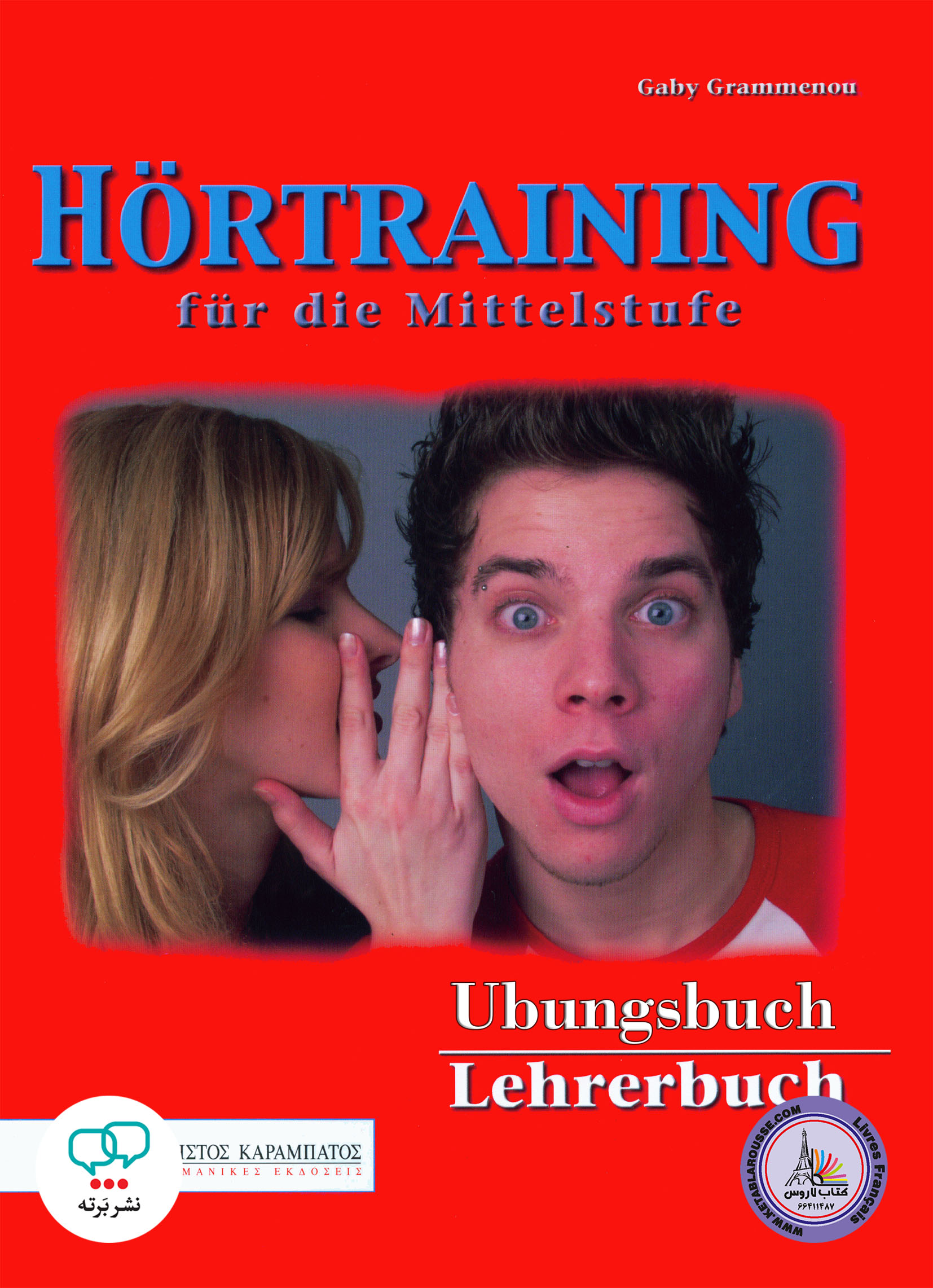 کتاب آلمانی مهارت شنیداری Hortraining fur die Mittelstufe C1