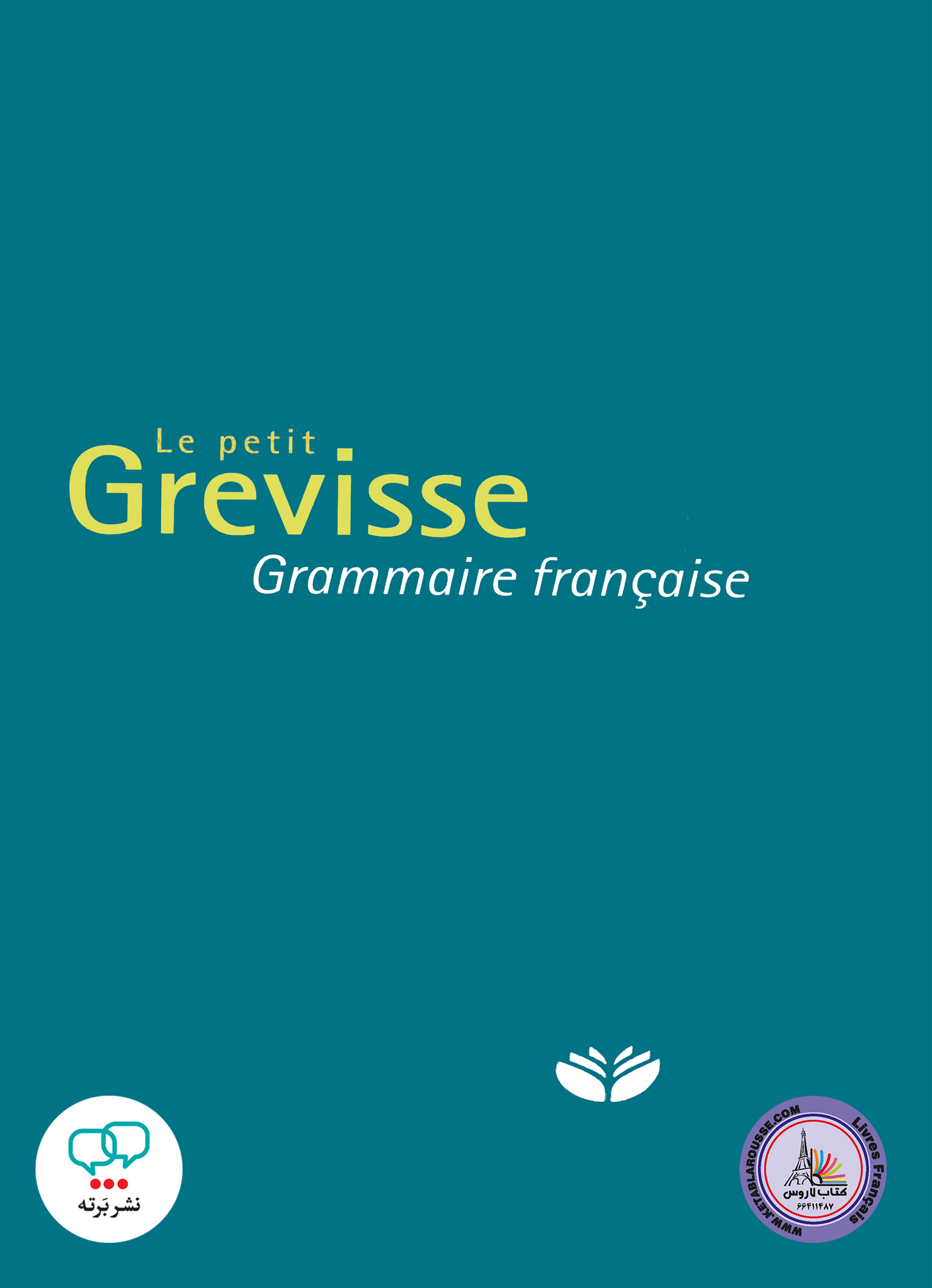 کتاب گرامر فرانسوی ل پتیت گرویس Le petit Grevisse Grammaire francaise