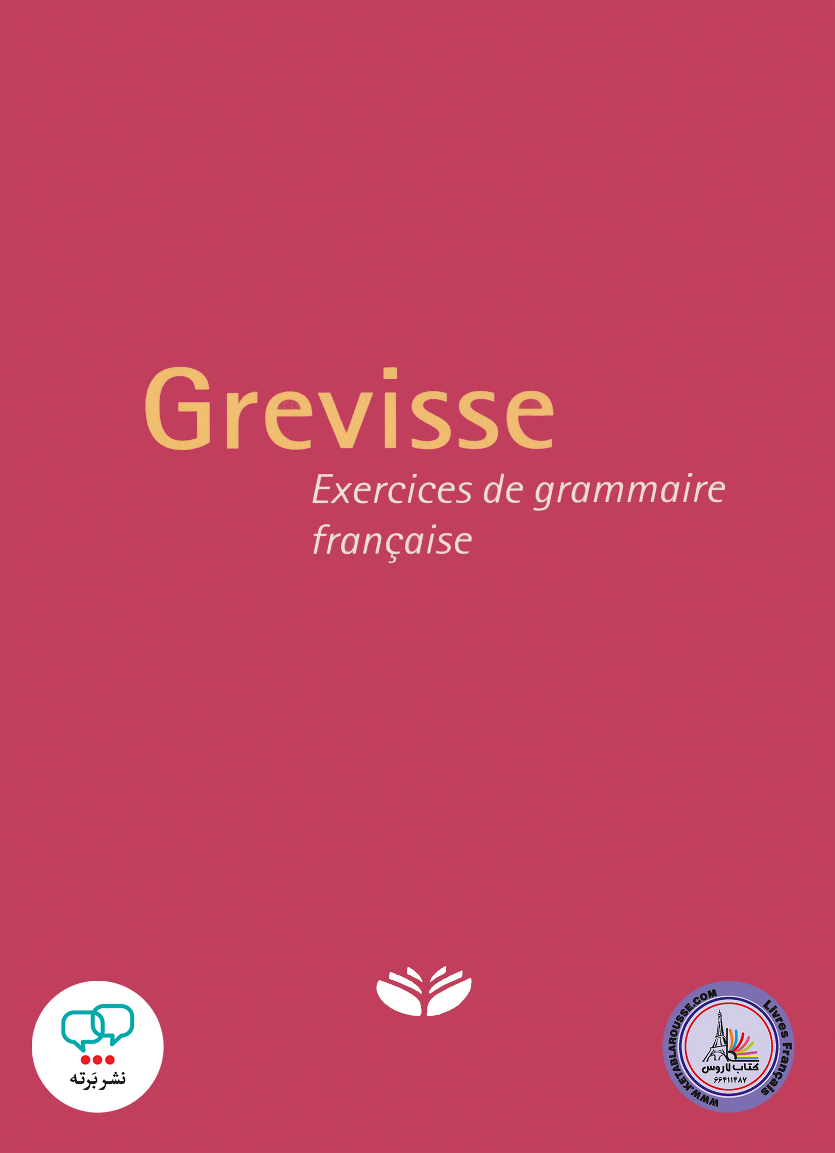 کتاب تمرین گرامر فرانسوی گرویس اکسرسیز Grevisse Exercices De Grammaire Francaise