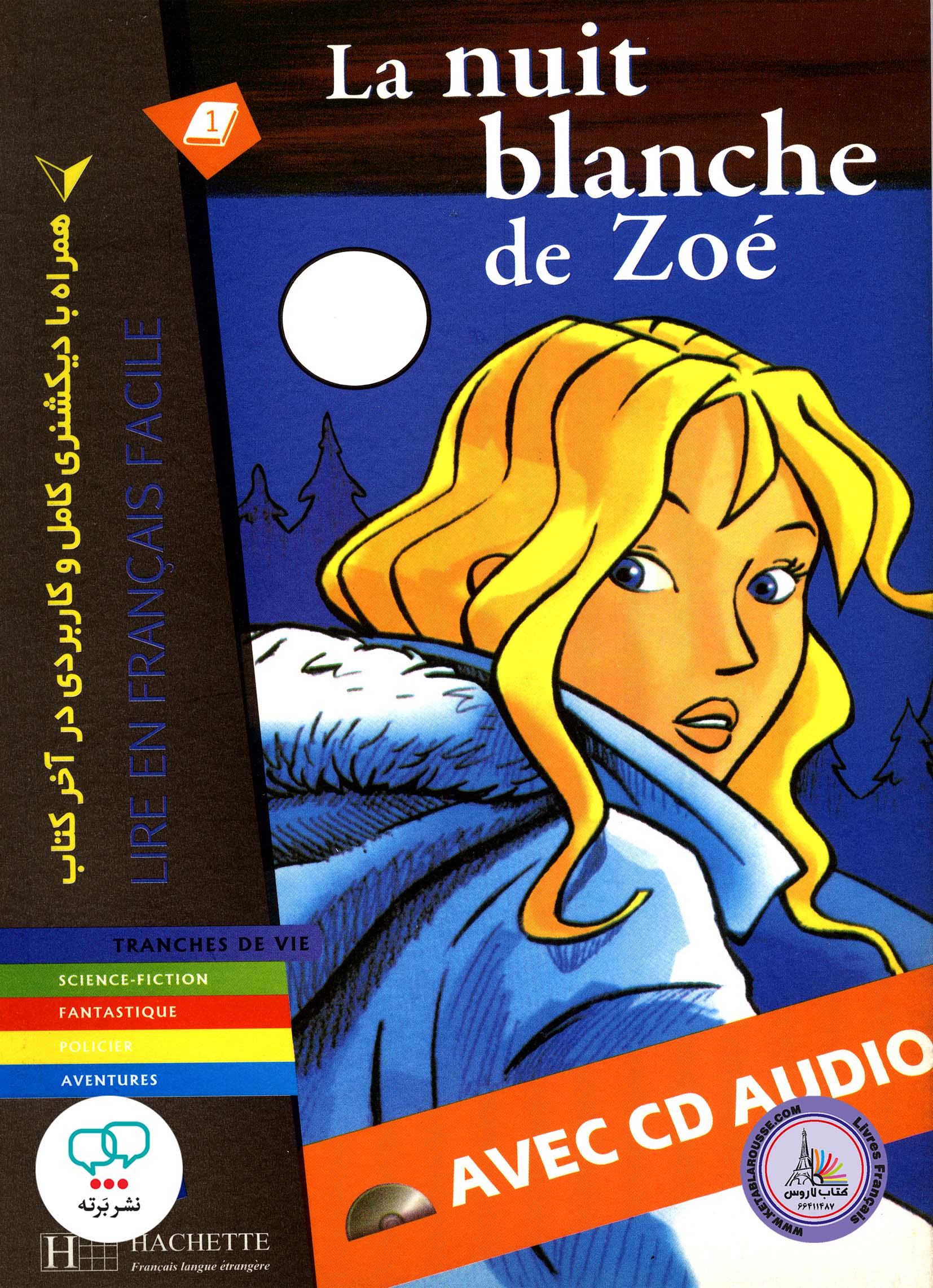 کتاب داستان ساده فرانسوی همراه با دیکشنری کامل La Nuit Blanche De Zoe A1
