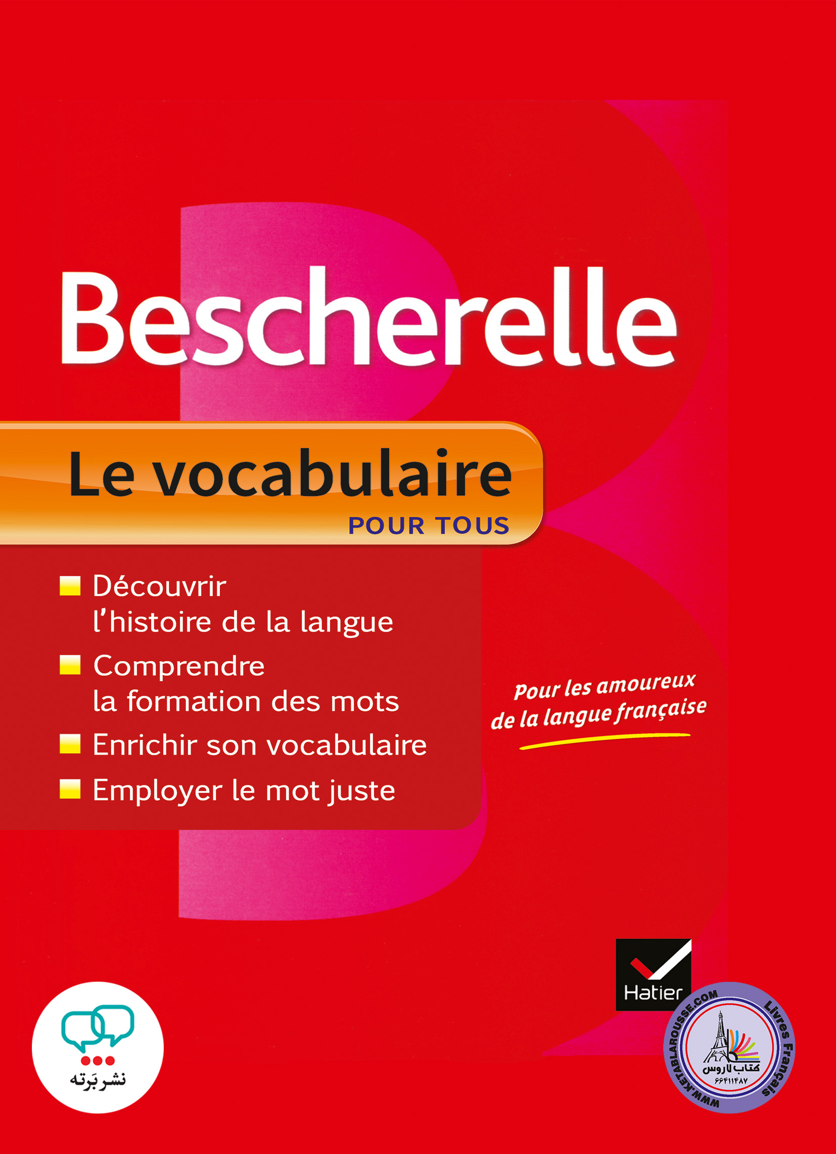 کتاب واژگان فرانسوی بشقل bescherelle le vocabulaire pour tous