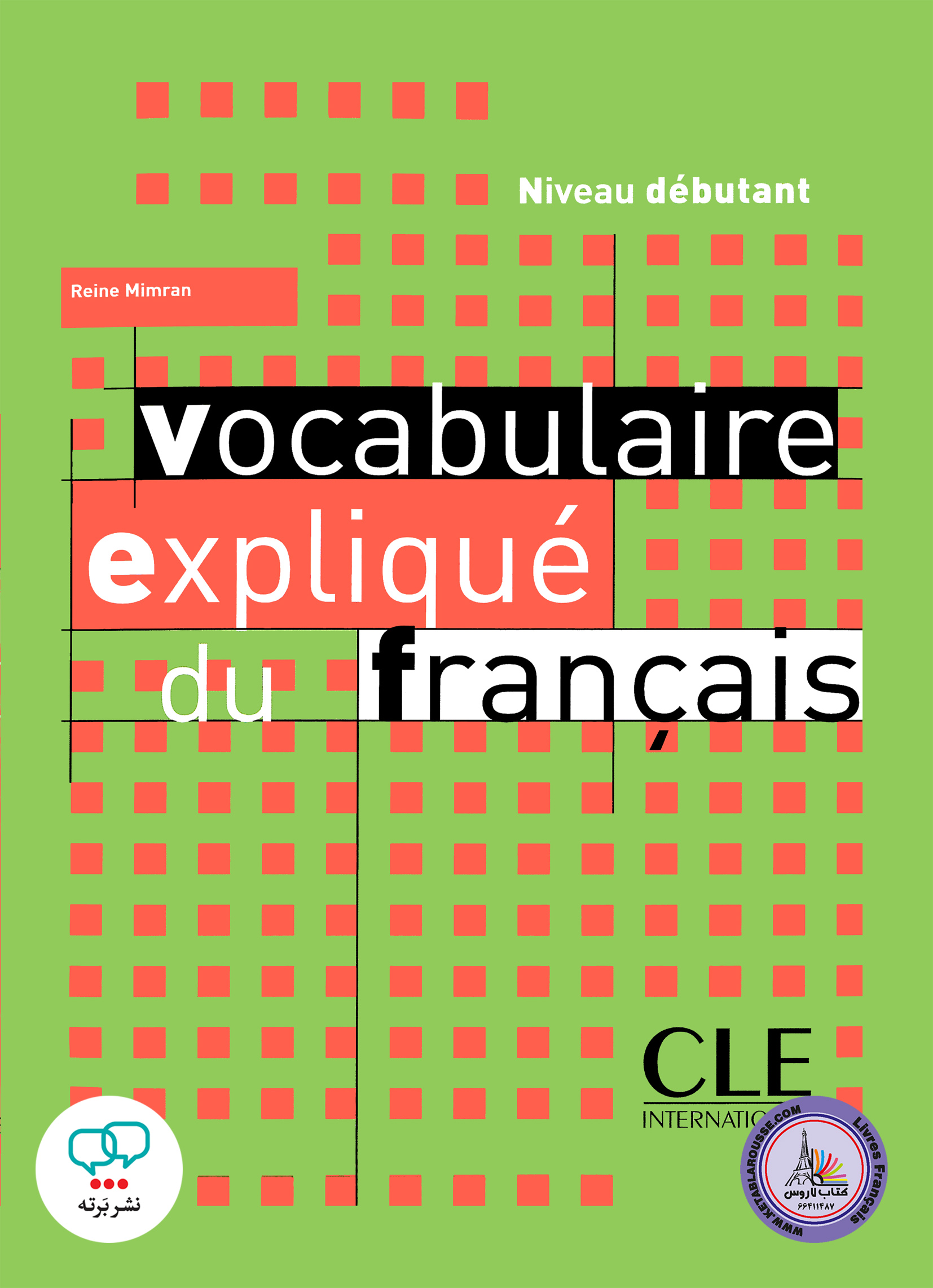 کتاب واژگان فرانسوی وکبیولر اکسپلیکی Vocabulaire expliquee du francais niveau debutant