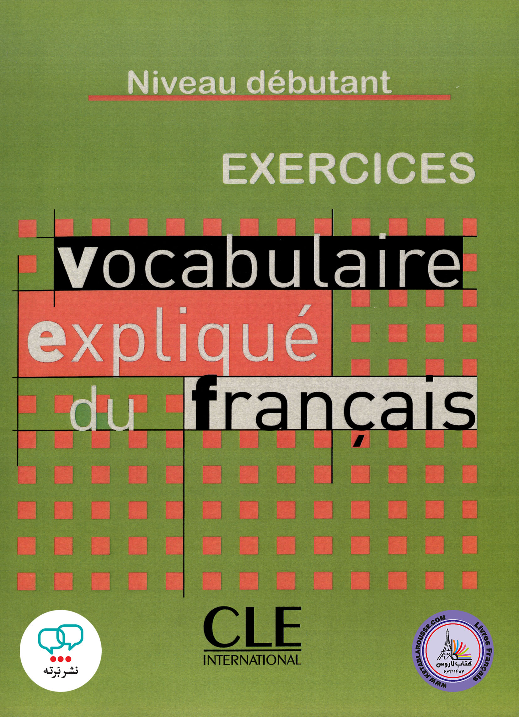 کتاب واژگان فرانسوی اکسرسایز وکبیولر اکسپلیکی Exercices Vocabulaire expliquee niveau debutant