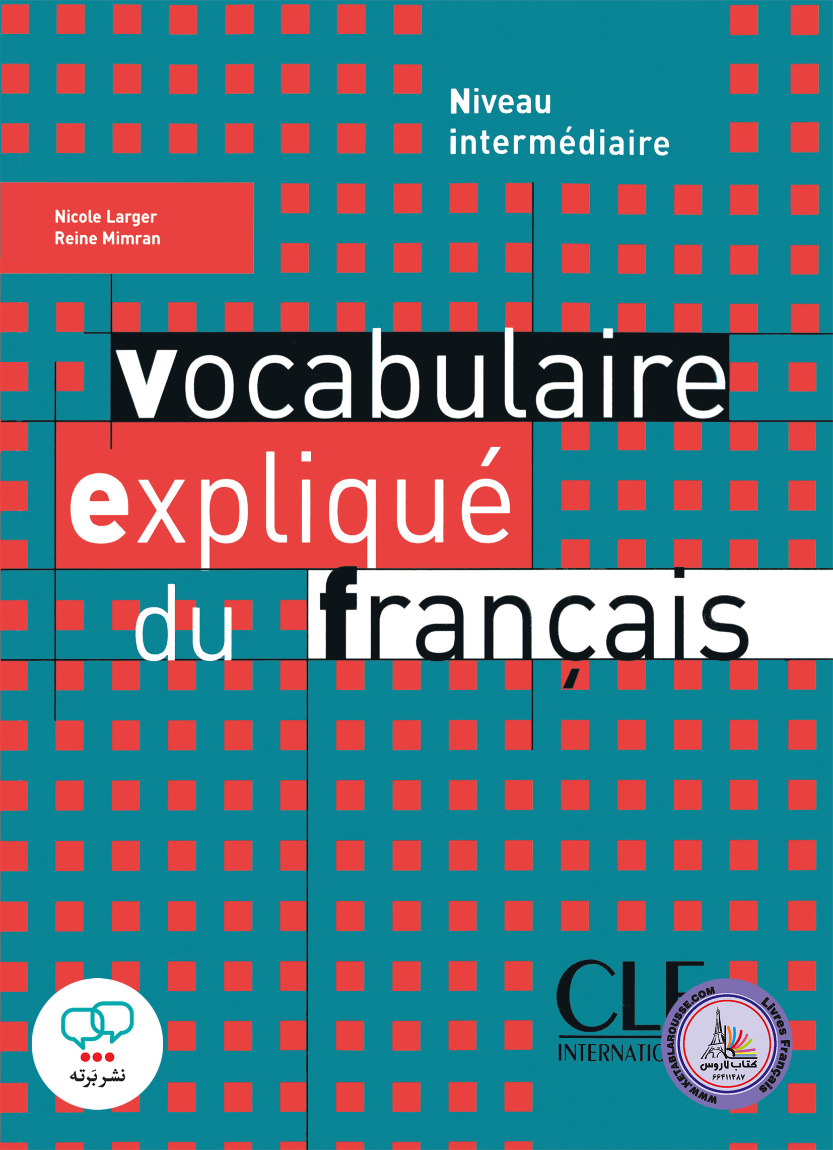کتاب واژگان فرانسوی وکبیولر اکسپلیکی Vocabulaire expliquee du francais niveau Intermediaire