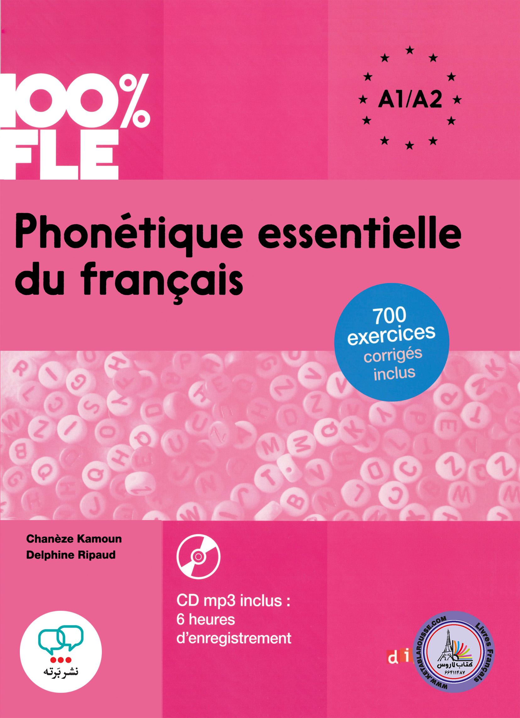 کتاب فرانسوی فونتیک اسنسیل Phonetique essentielle du francais A1 A2