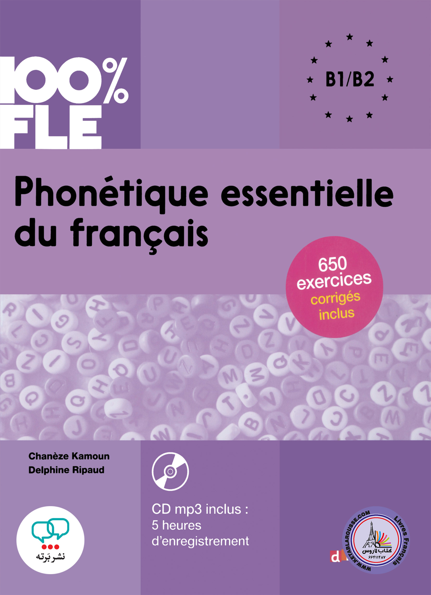 کتاب فرانسوی فونتیک اسنسیل Phonetique essentielle du francais B1 B2