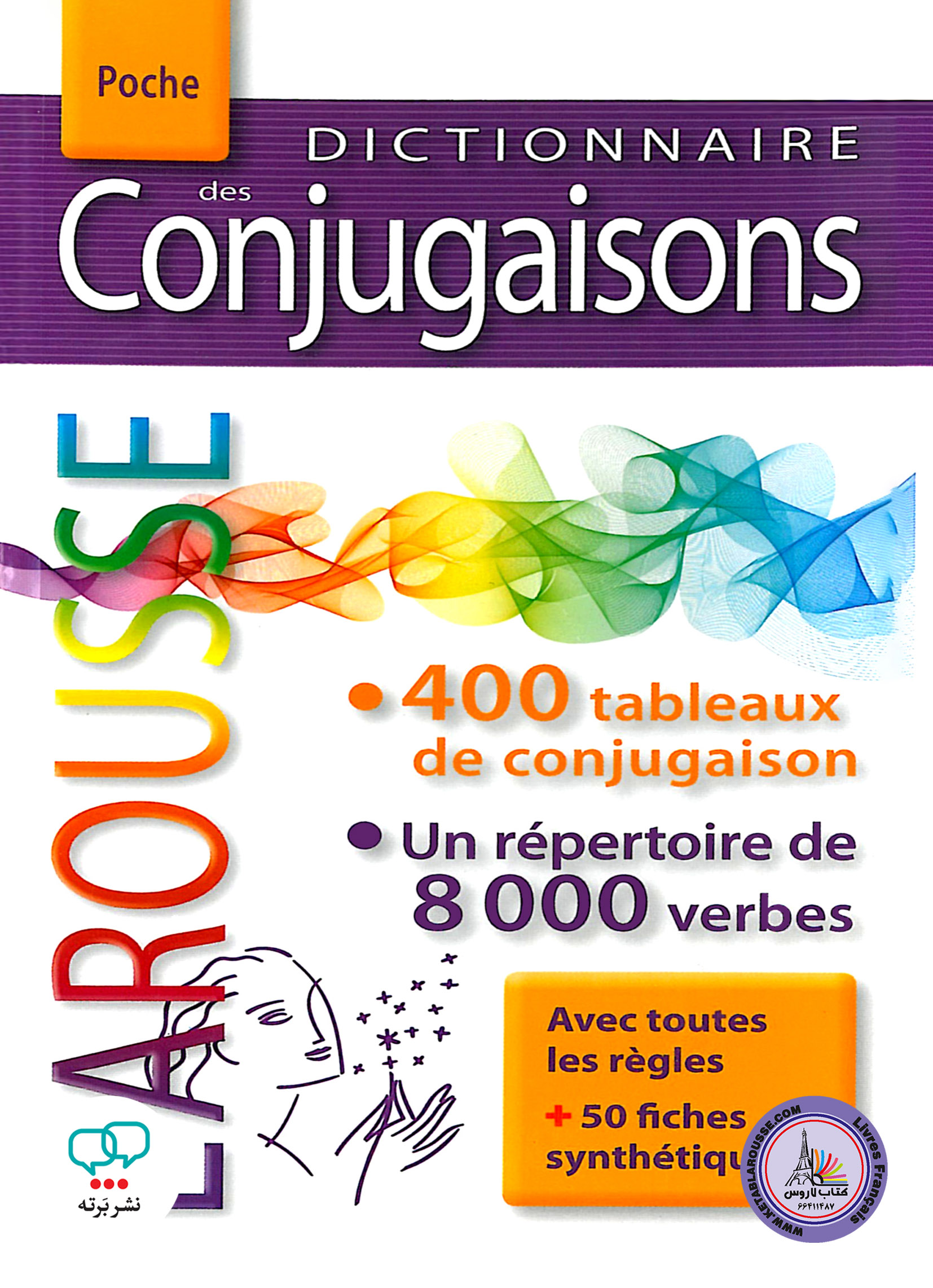 کتاب فرانسوی دیکشنری صرف فعل لاروس Dictionnaire des conjugaisons Larousse