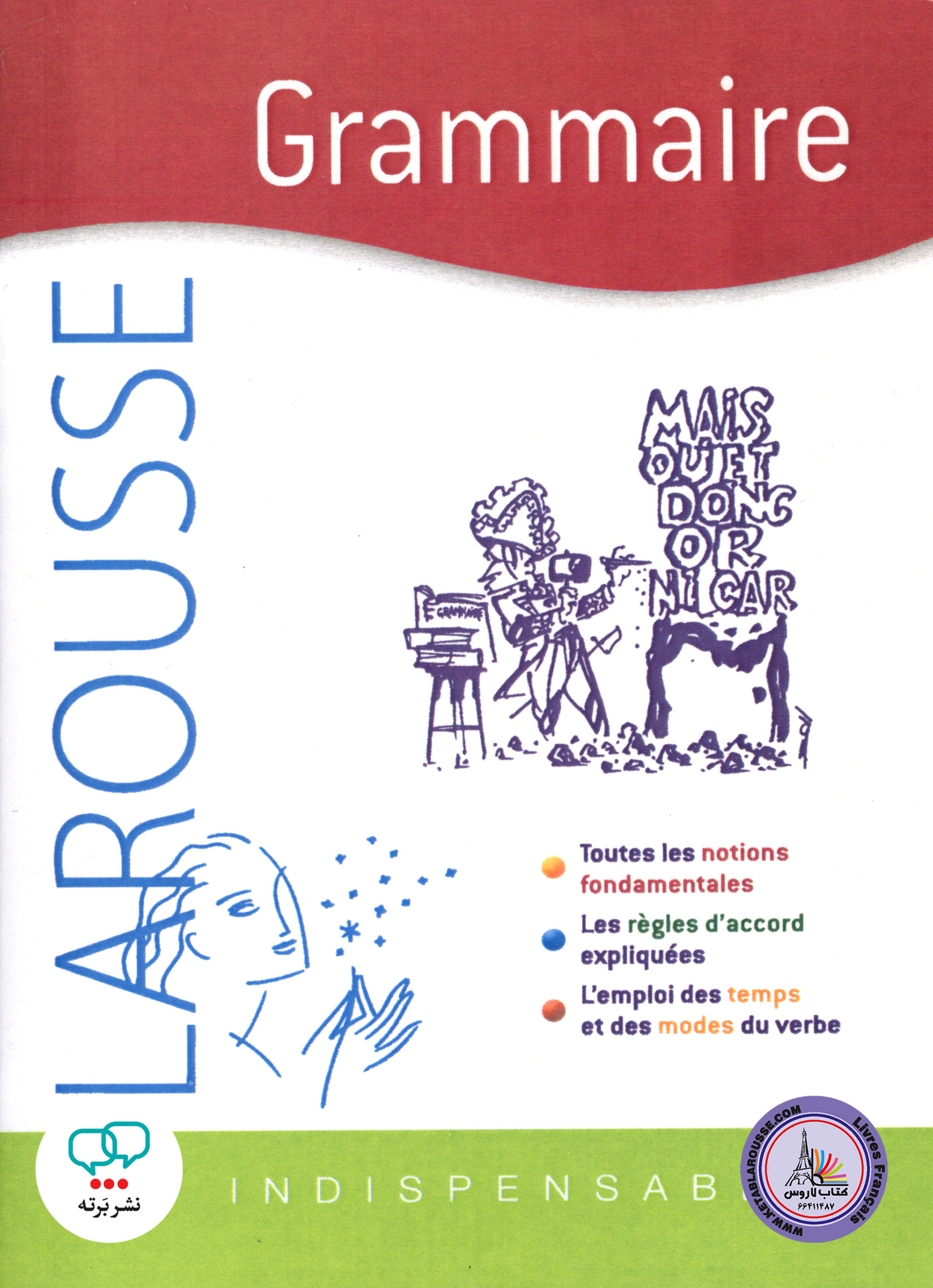 کتاب گرامر فرانسوی لاروس Grammaire Les Indispensables Larousse