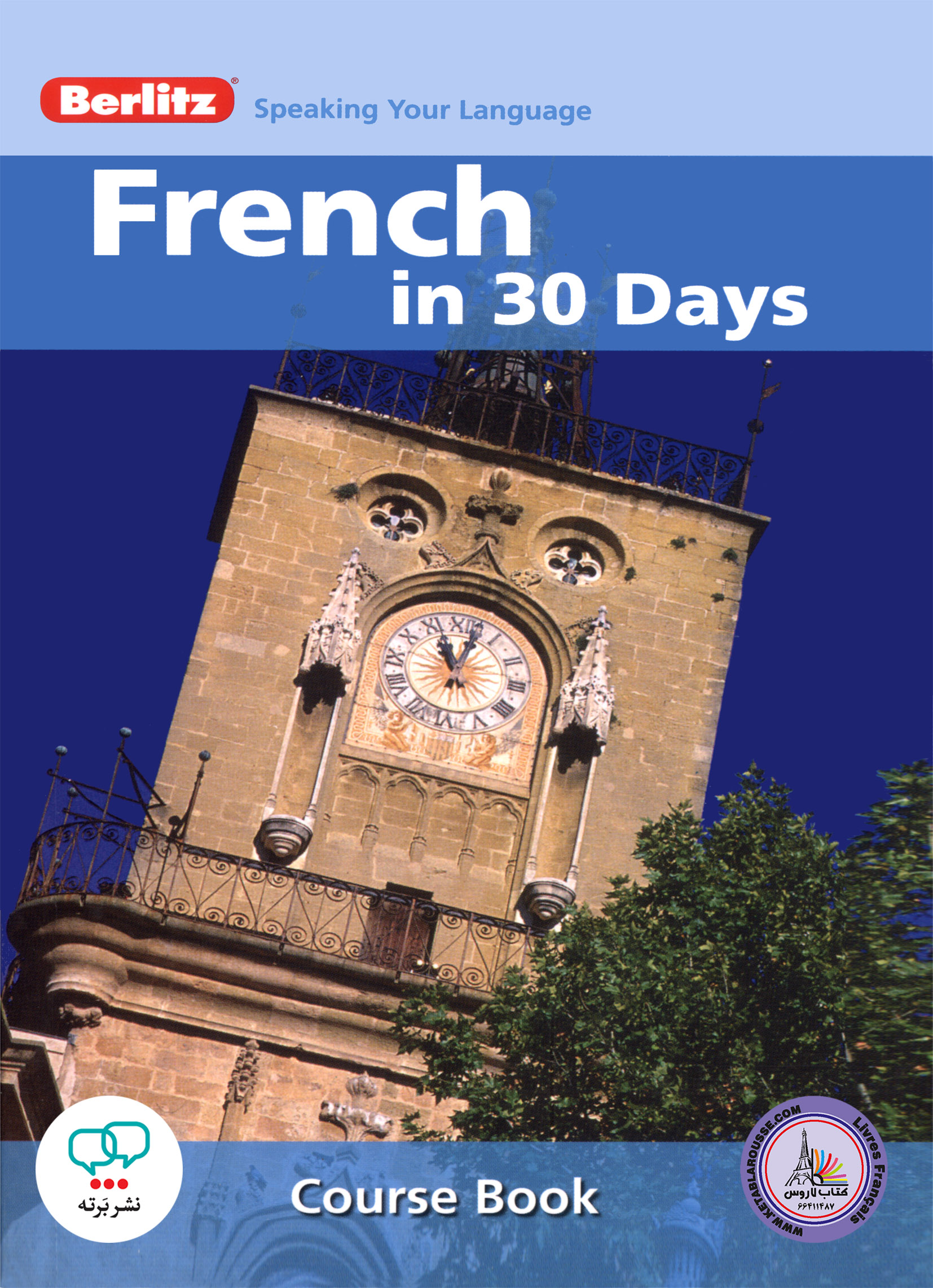 کتاب فرانسوی در 30 روز برلیتز Berlitz French in 30 Days