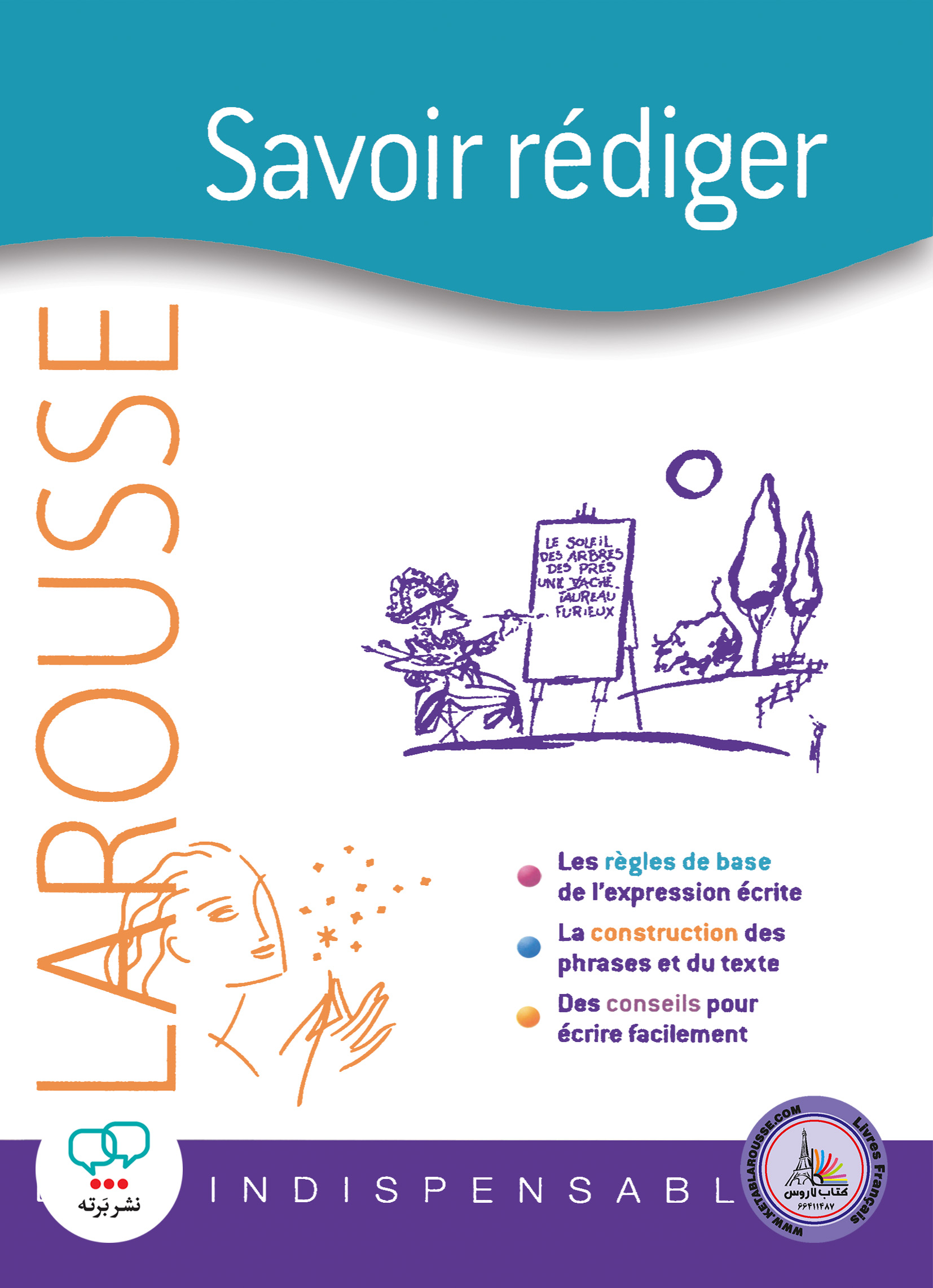 کتاب فرانسوی Savoir rediger Les indispensables Larousse