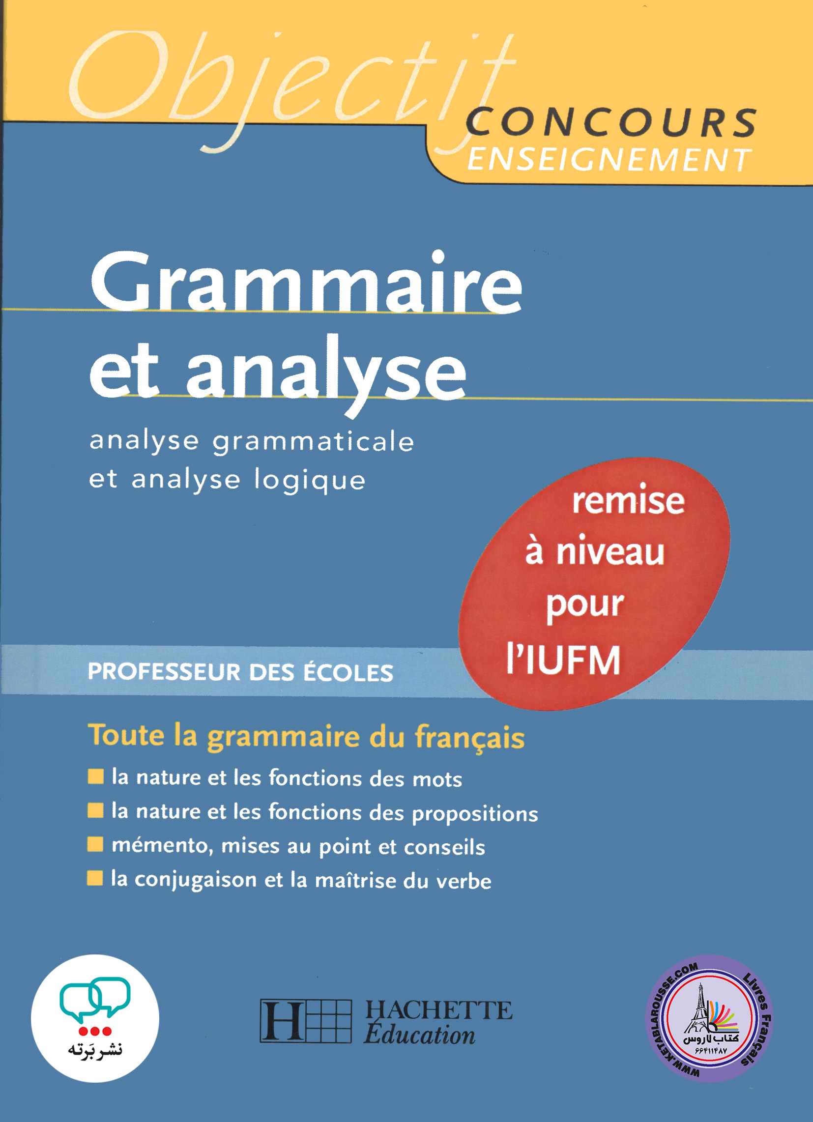 کتاب گرامر فرانسوی گرامر ات انالایز Grammaire et analyse