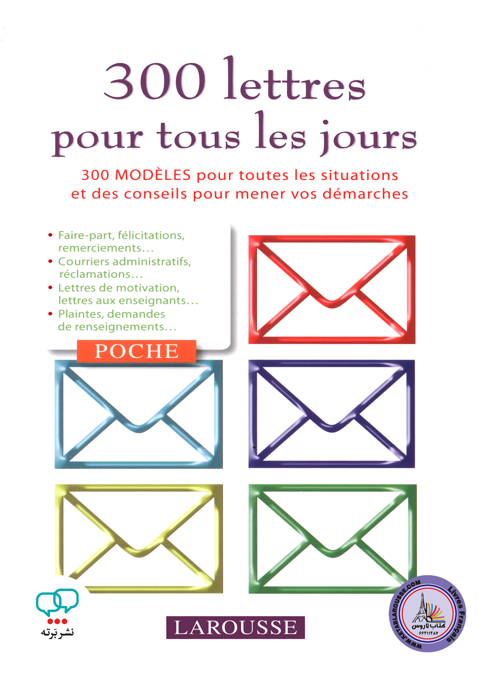 کتاب فرانسوی 300lettres pour tous les jours Poche Larousse Pratique