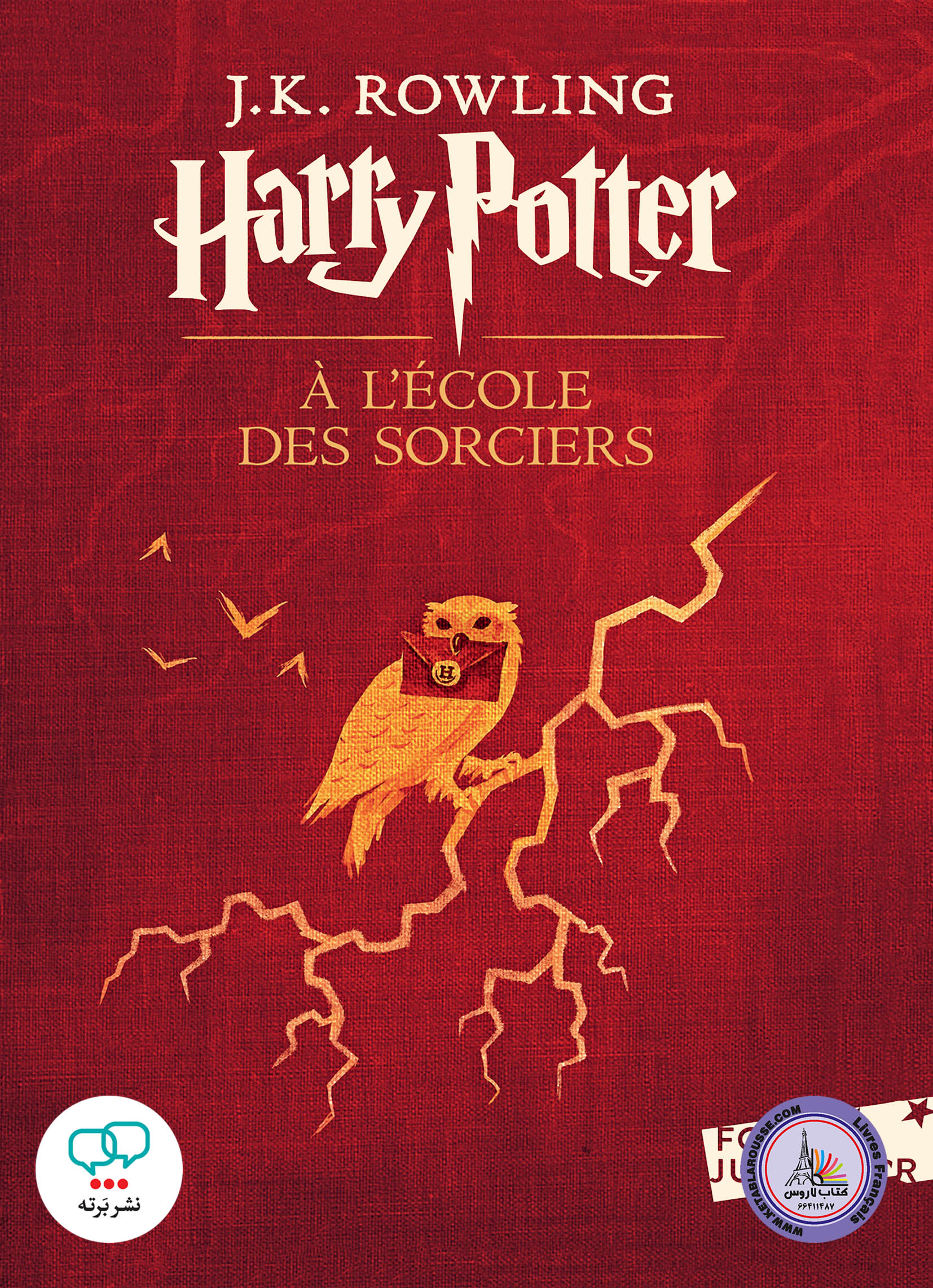 رمان فرانسوی Harry Potter A Lecole Des Sorciers