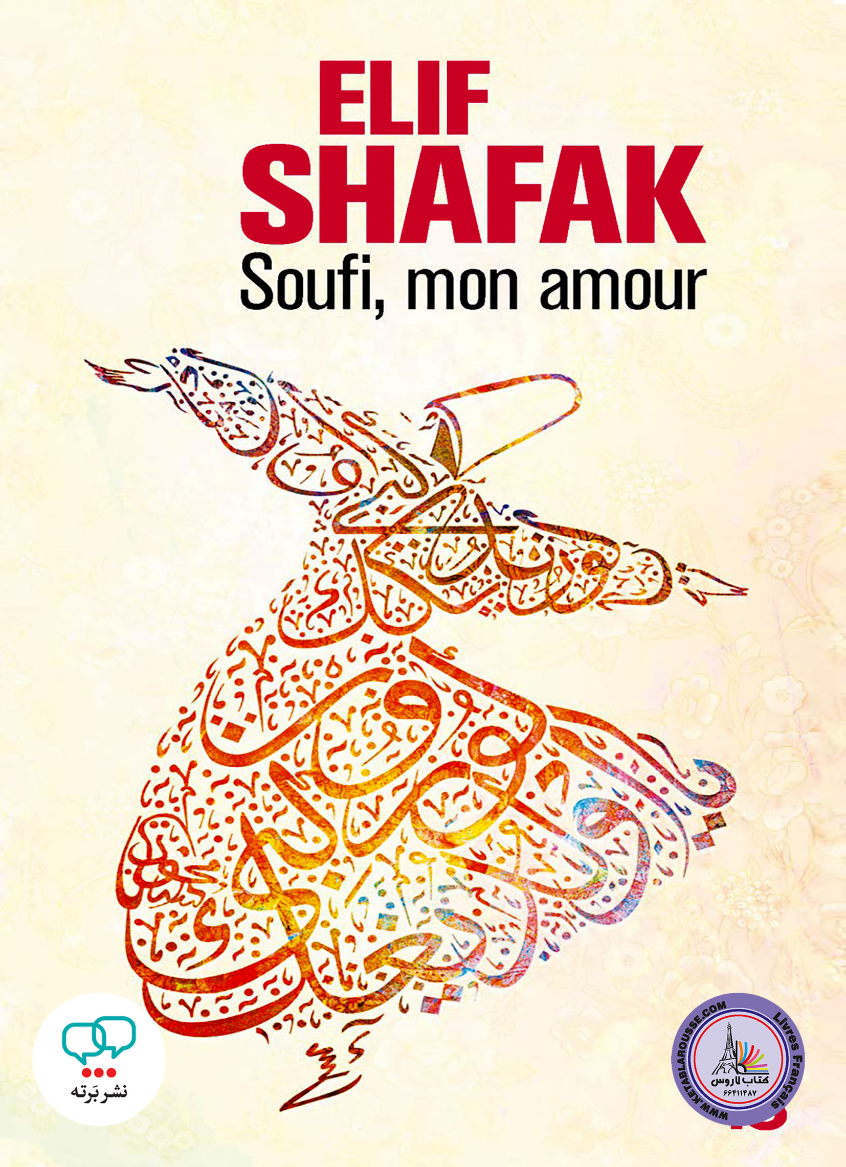 رمان فرانسوی Soufi mon amour