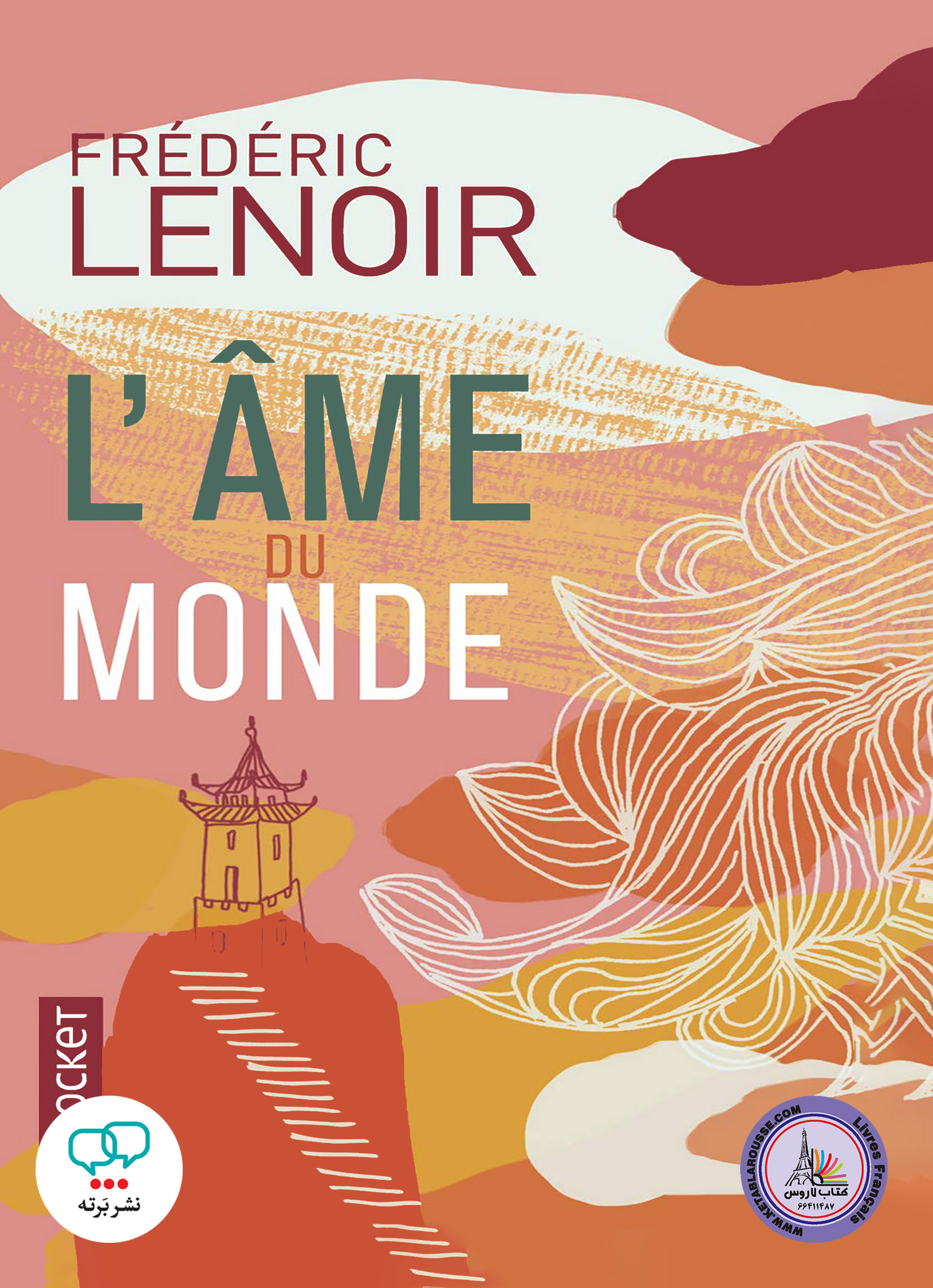 رمان فرانسوی Lame du monde