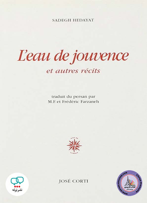 کتاب داستان کوتاه فرانسوی L EAU DE JOUVENCE Et autres recits