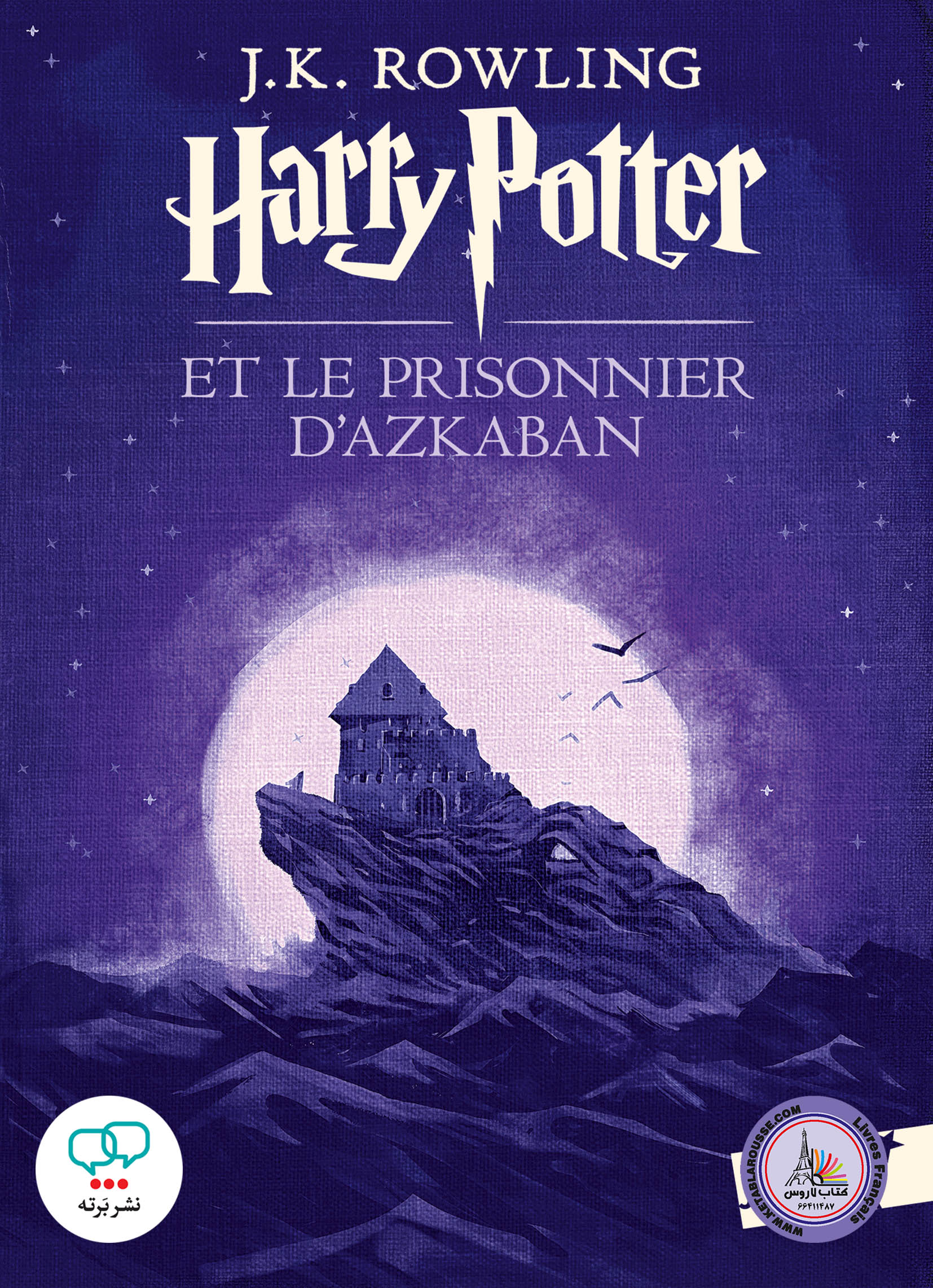 رمان فرانسوی Harry Potter Et Le Prisonnier Dazkaban