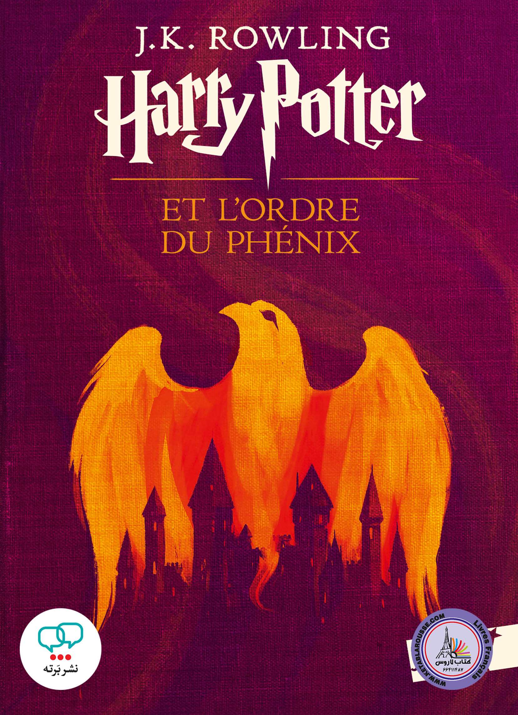 رمان فرانسوی Harry Potter Et Lordre Du Phenix