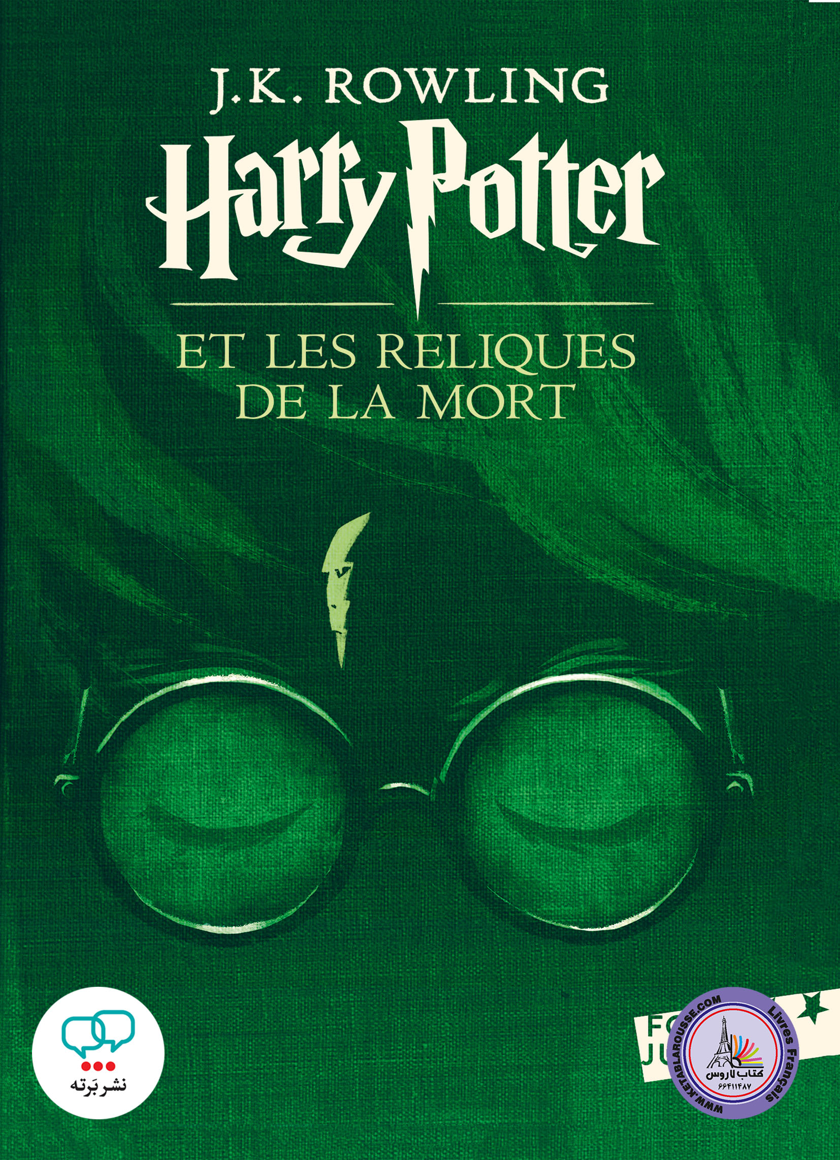 رمان فرانسوی Harry Potter Et Les Reliques De La Mort