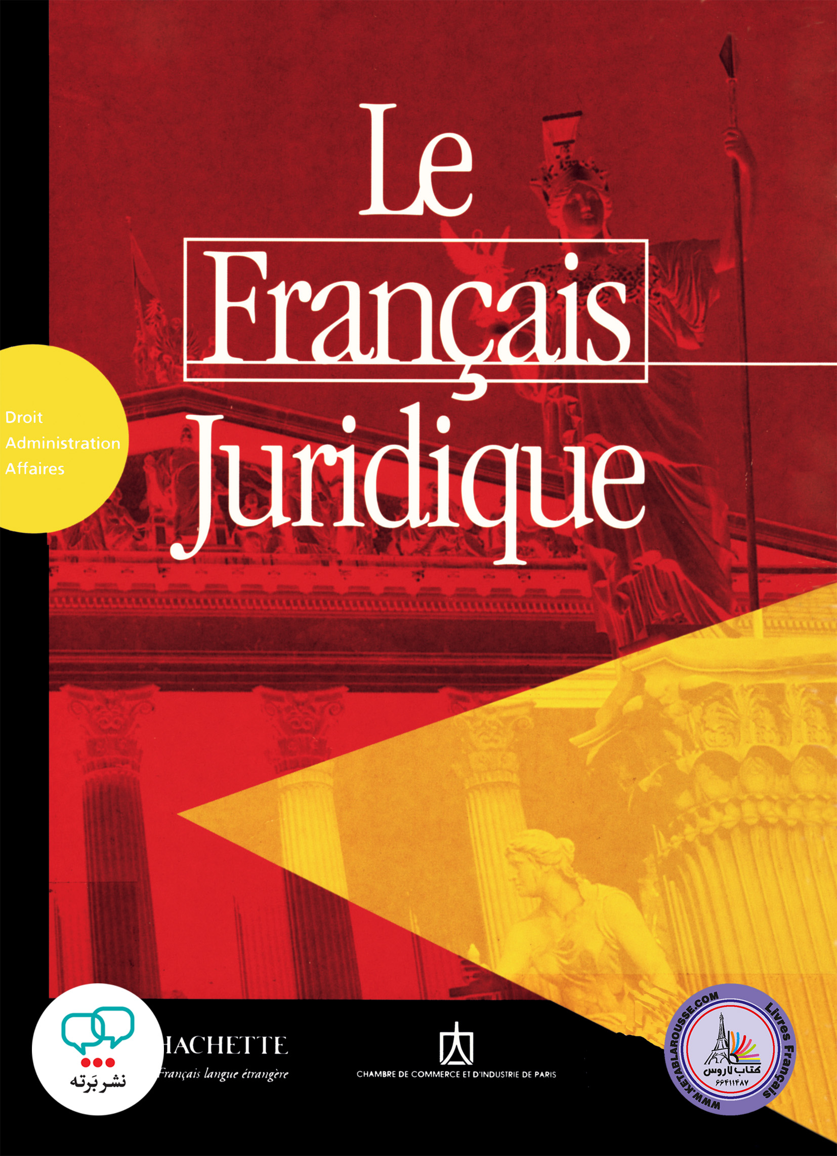 کتاب فرانسوی Le Francais juridique