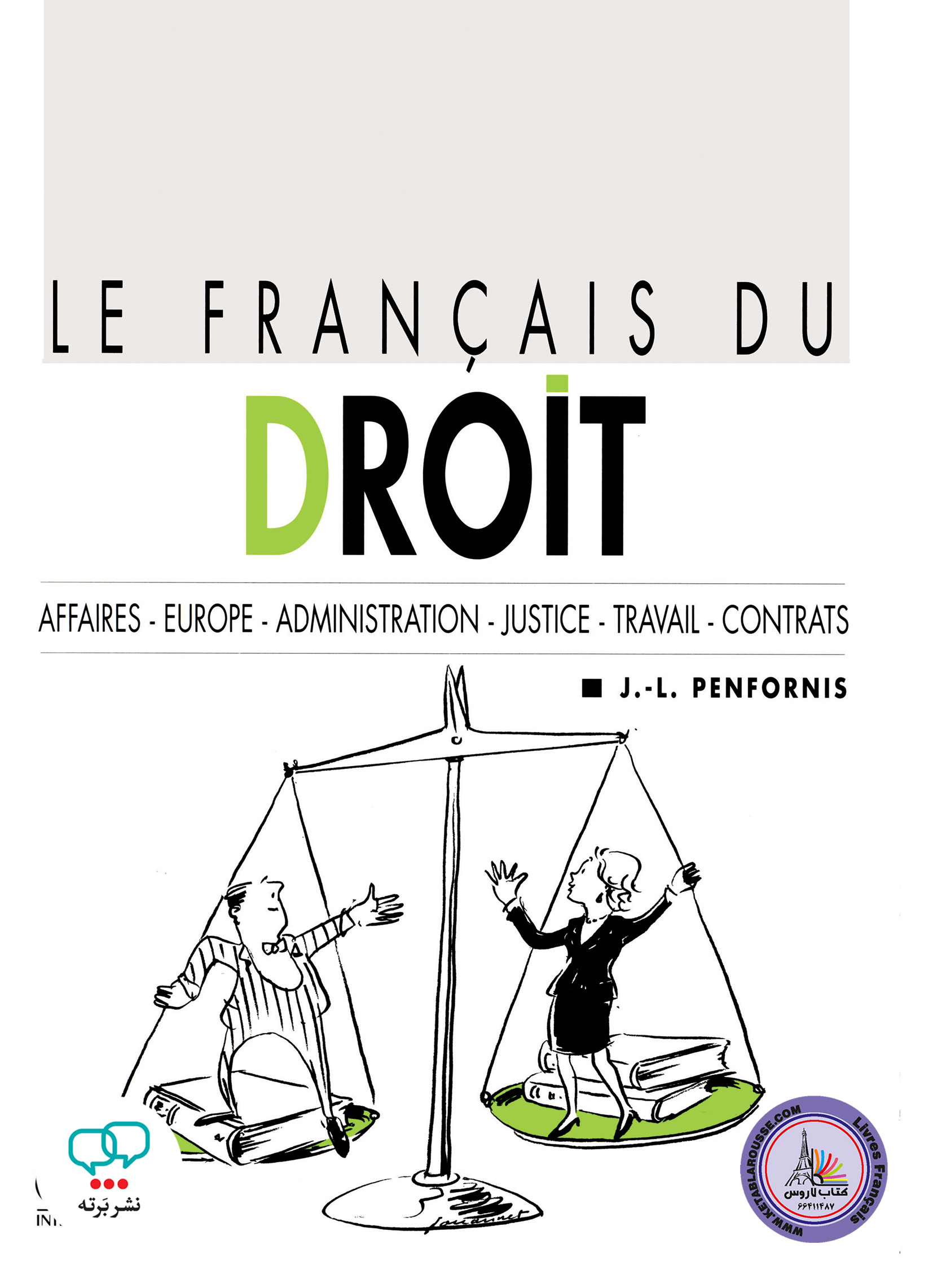 کتاب فرانسوی Le Francais Du Droit