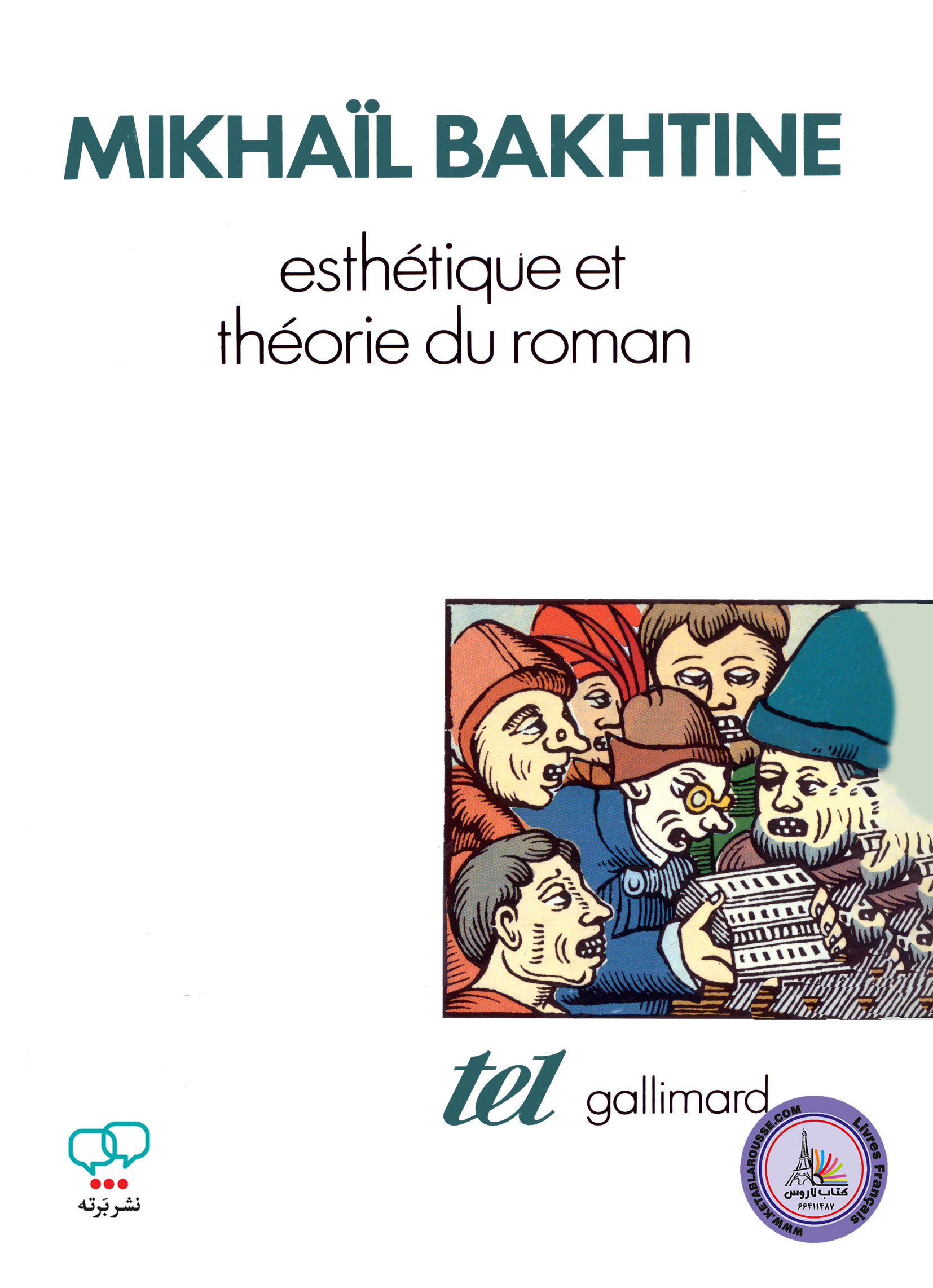 کتاب فرانسوی Esthetique et theorie du roman