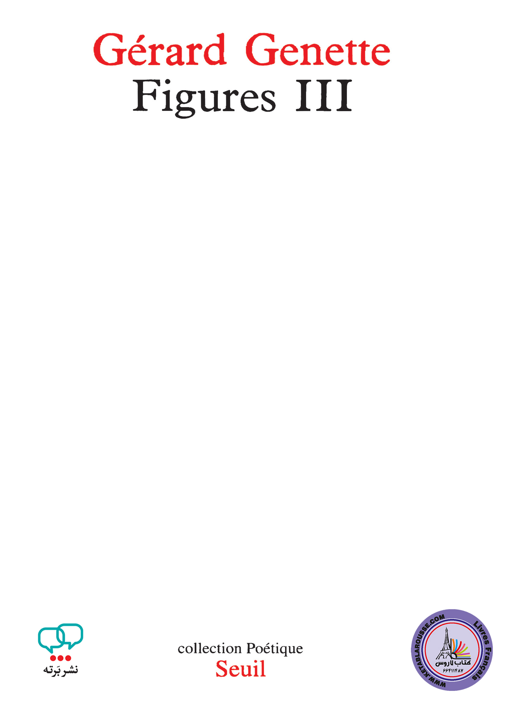 کتاب فرانسوی Figures III tome 3