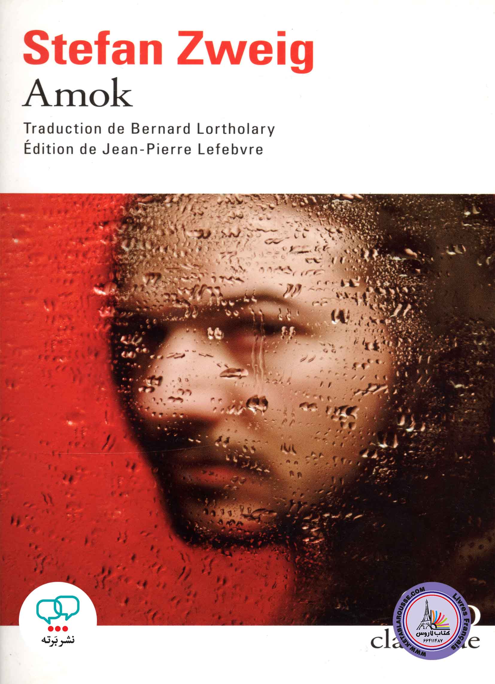 رمان فرانسوی Amok