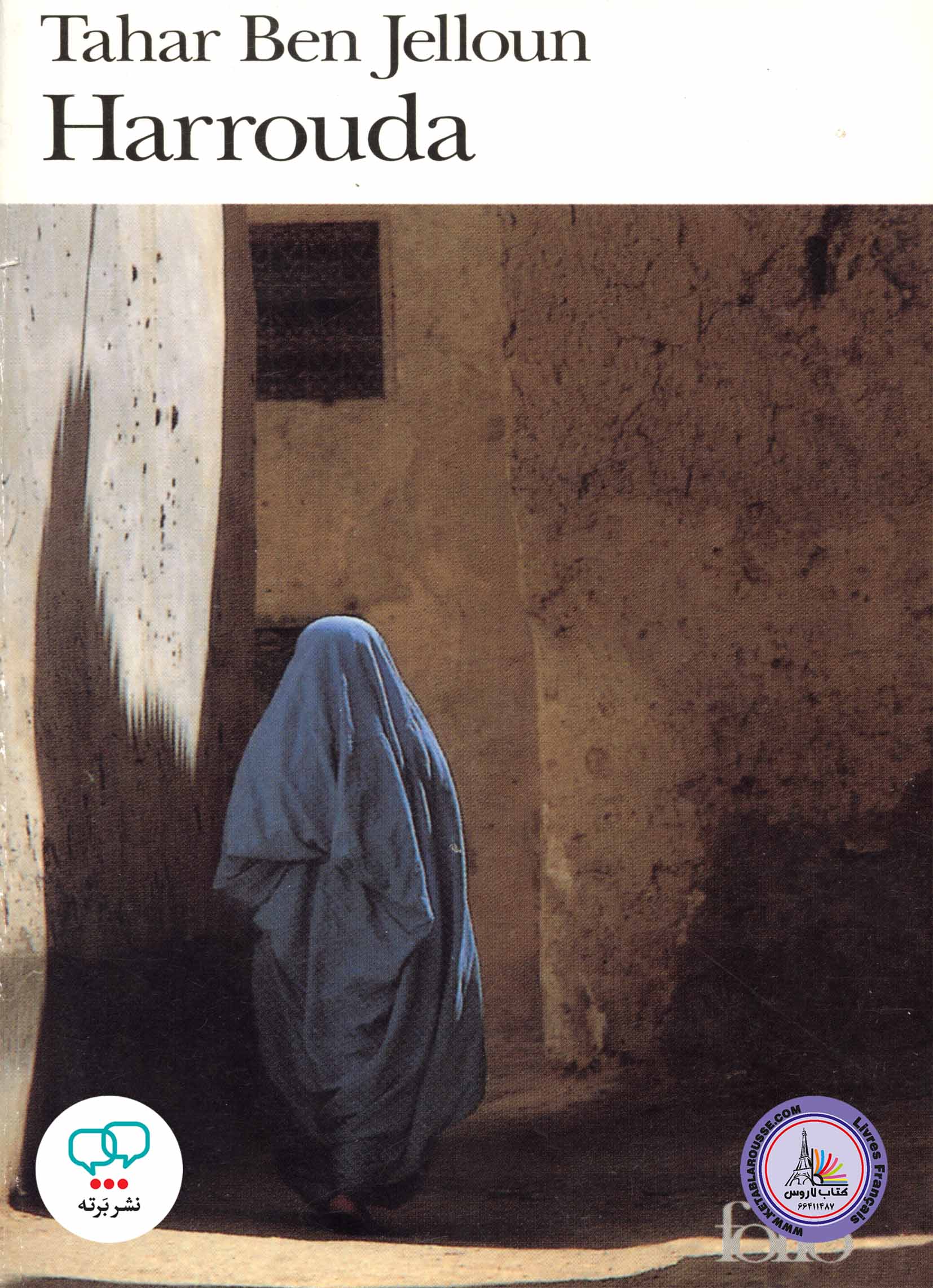 رمان فرانسوی Harrouda