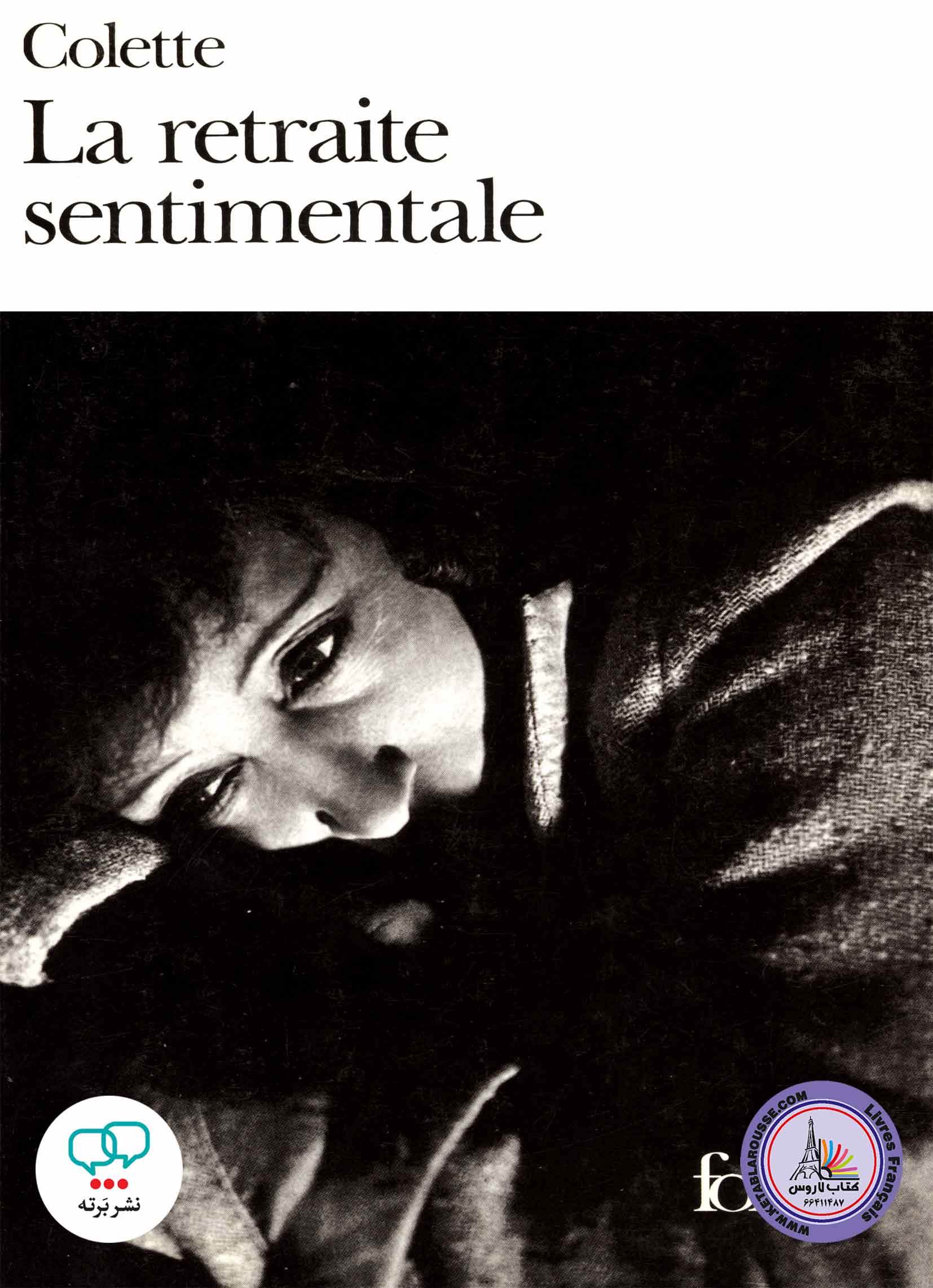 رمان فرانسوی La retraite sentimentale