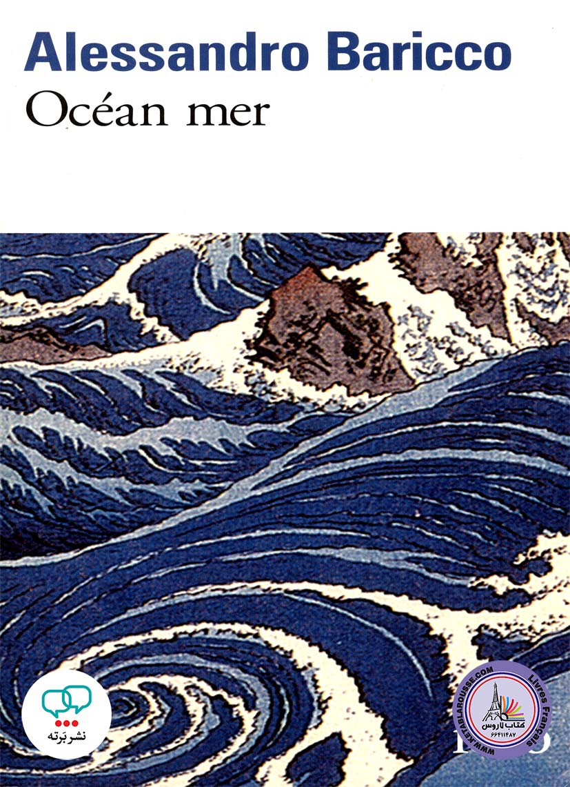 رمان فرانسوی Ocean Mer
