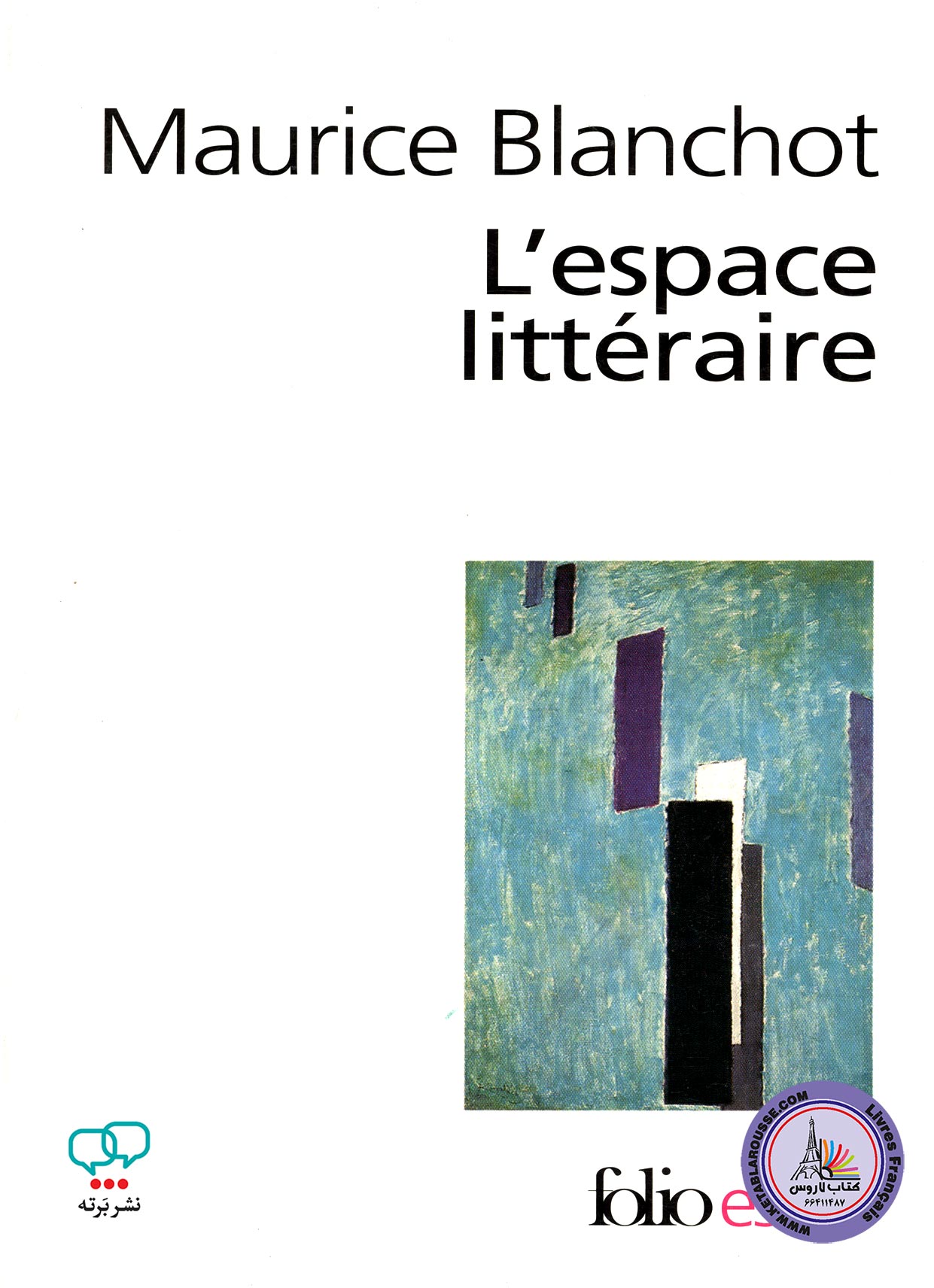 کتاب فرانسوی Lespace Litteraire