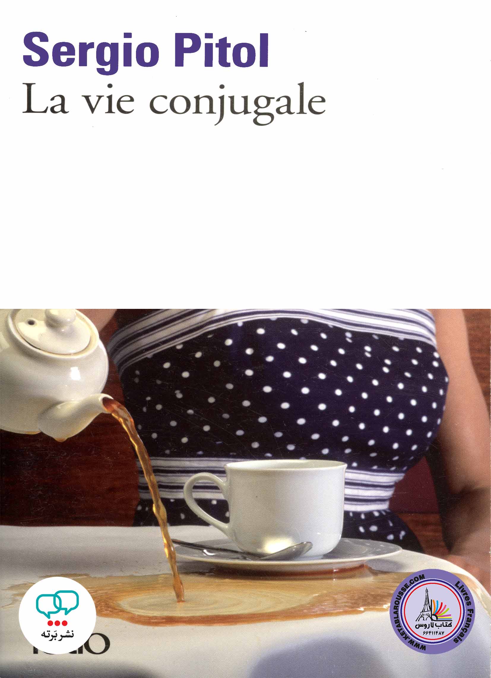 رمان فرانسوی La vie conjugale