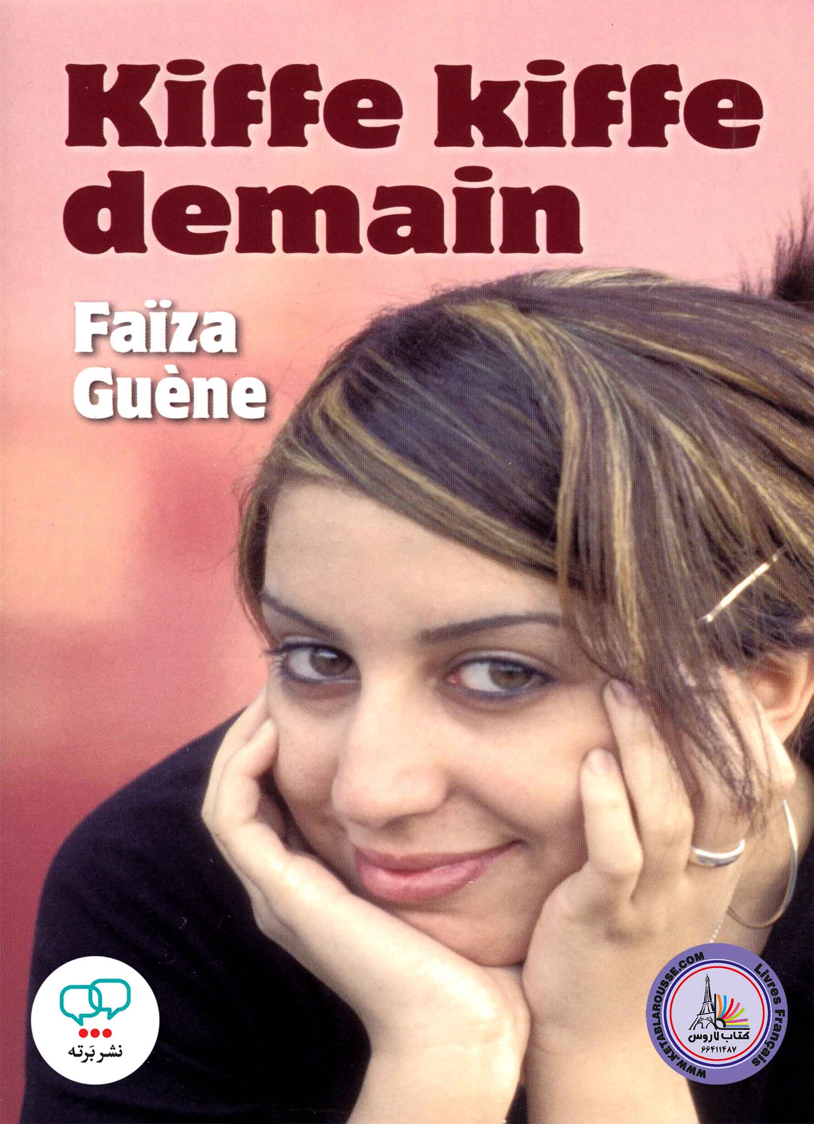 رمان فرانسوی Kiffe Kiffe Demain
